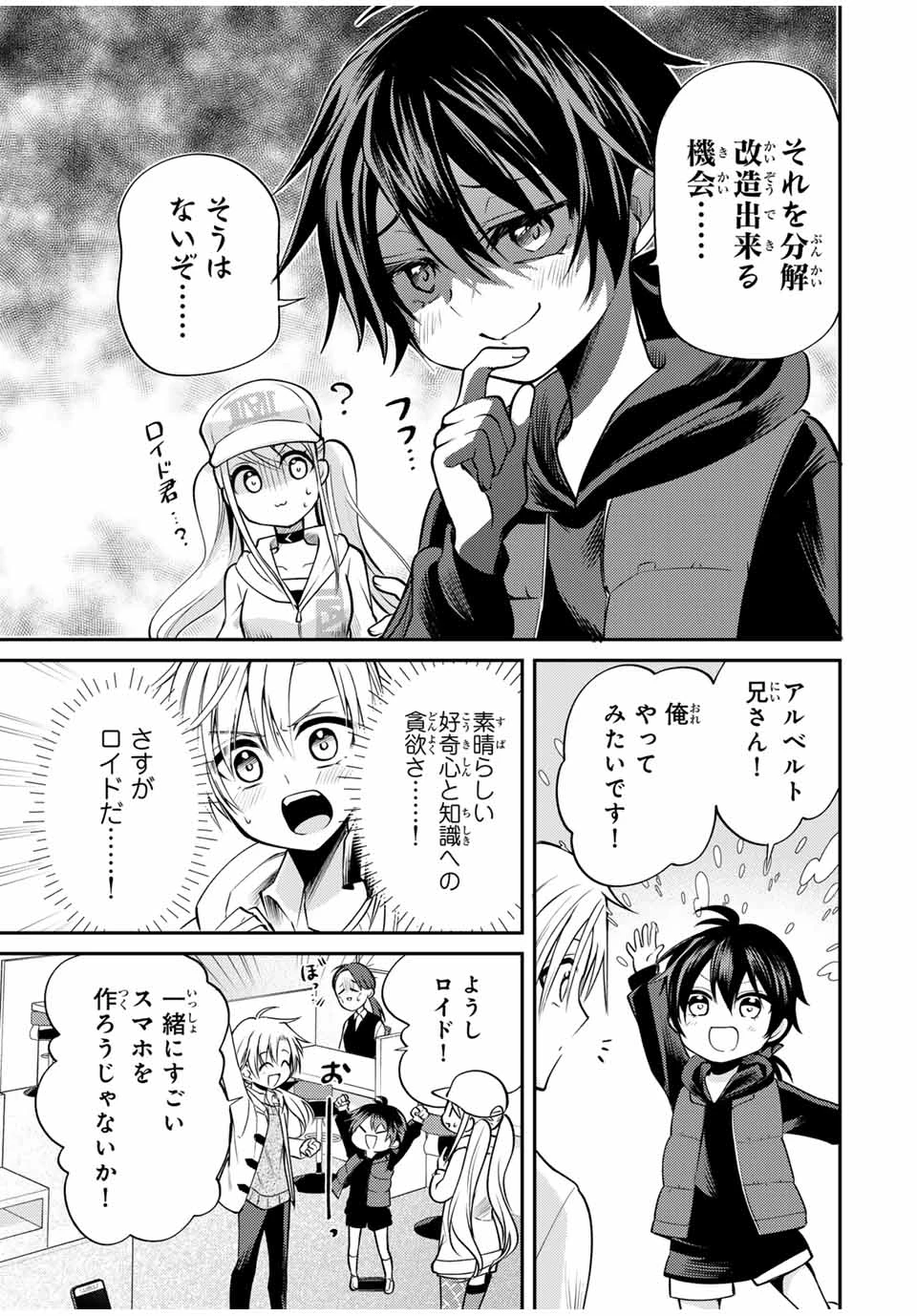 現代転移の第二王子 第7.1話 - 9