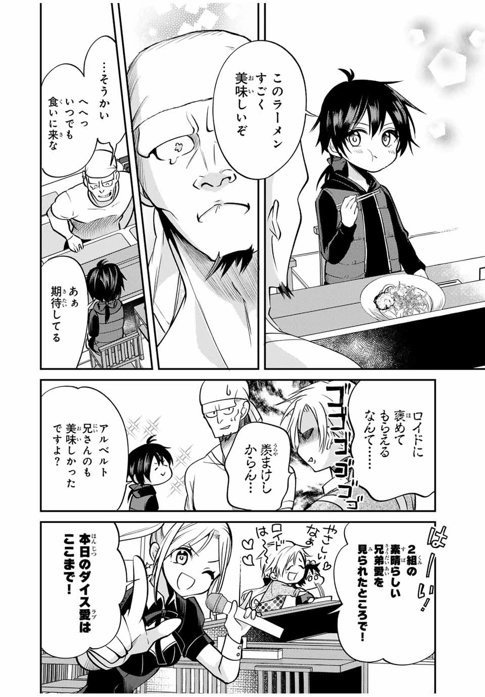 現代転移の第二王子 第6.2話 - 8