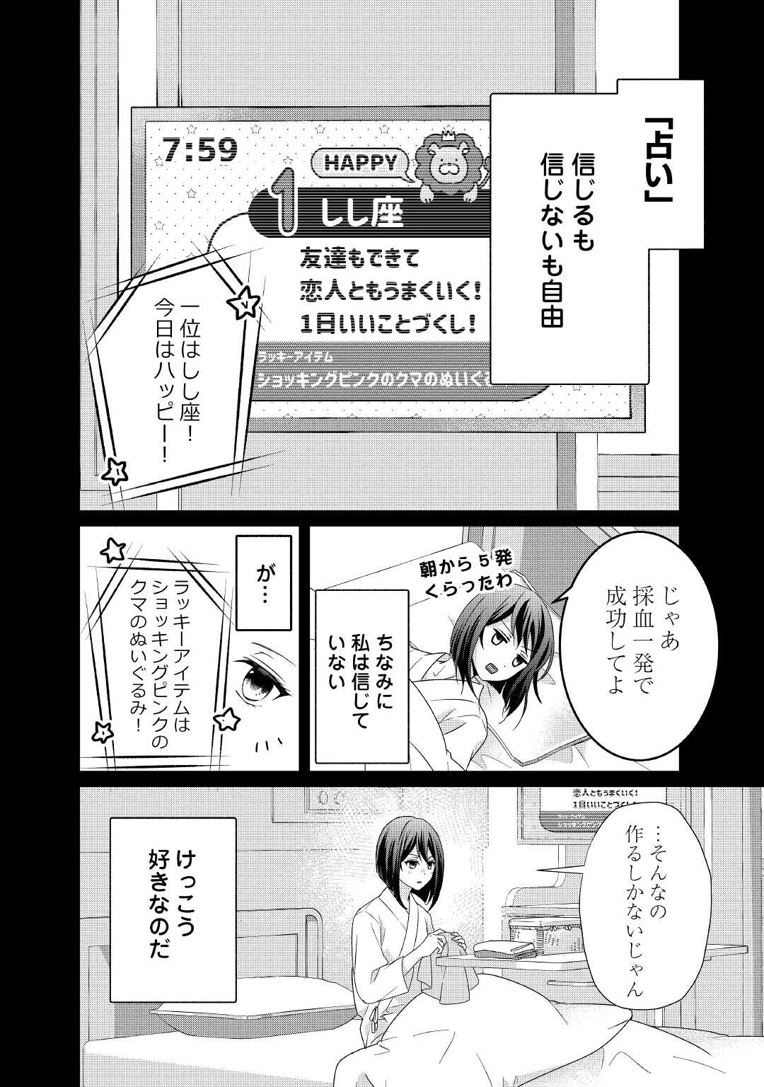 転生侯爵令嬢奮闘記 わたし 第9話 - 2