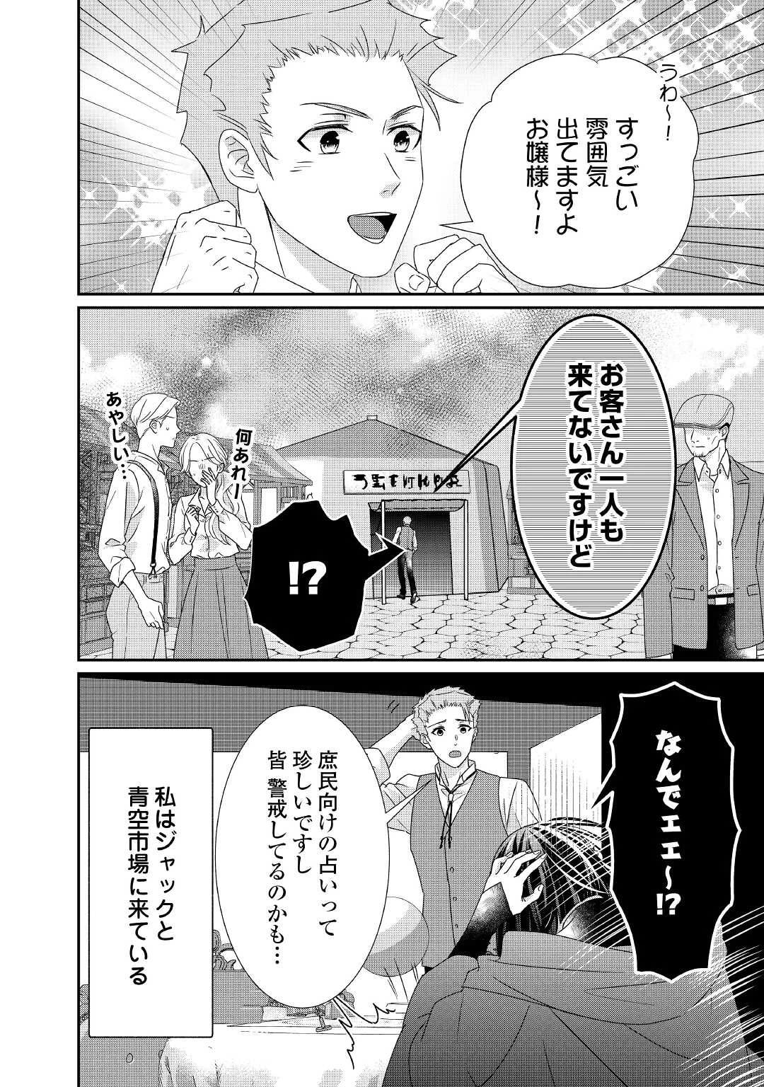 転生侯爵令嬢奮闘記 わたし 第9話 - 4