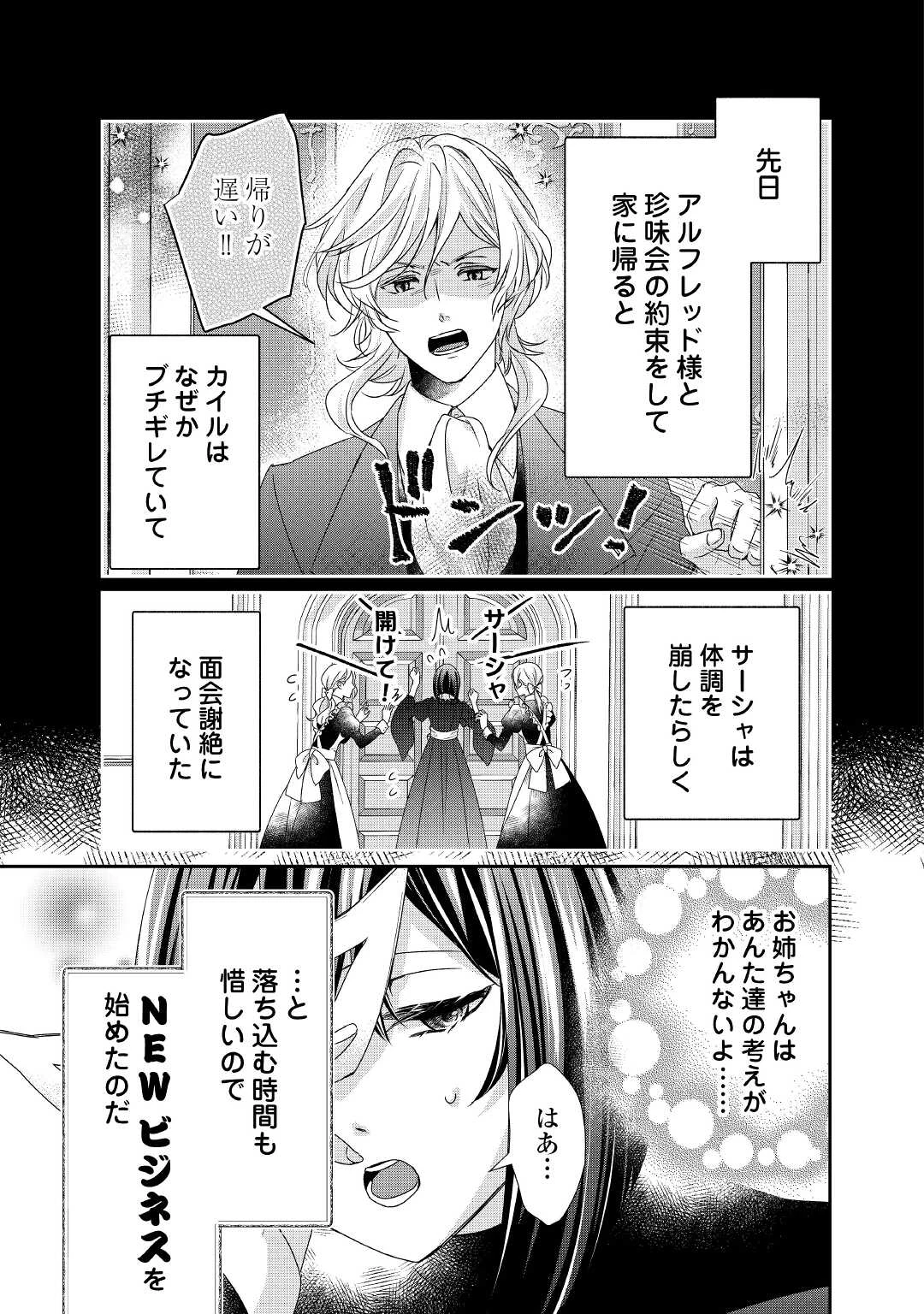 転生侯爵令嬢奮闘記 わたし 第9話 - 5