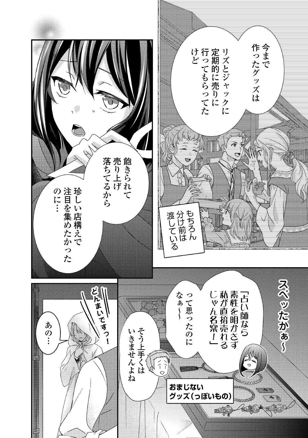 転生侯爵令嬢奮闘記 わたし 第9話 - 6