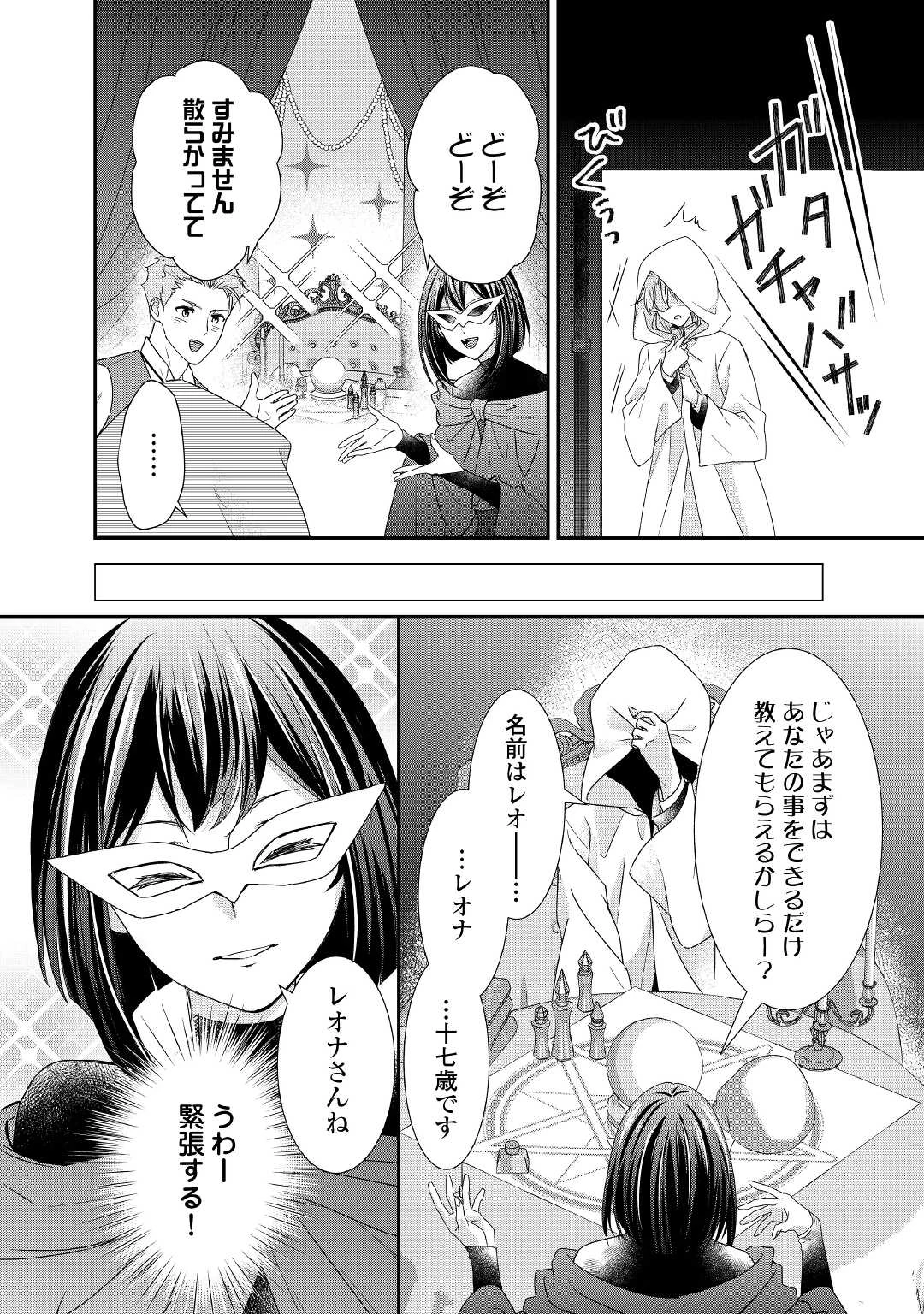 転生侯爵令嬢奮闘記 わたし 第9話 - 8