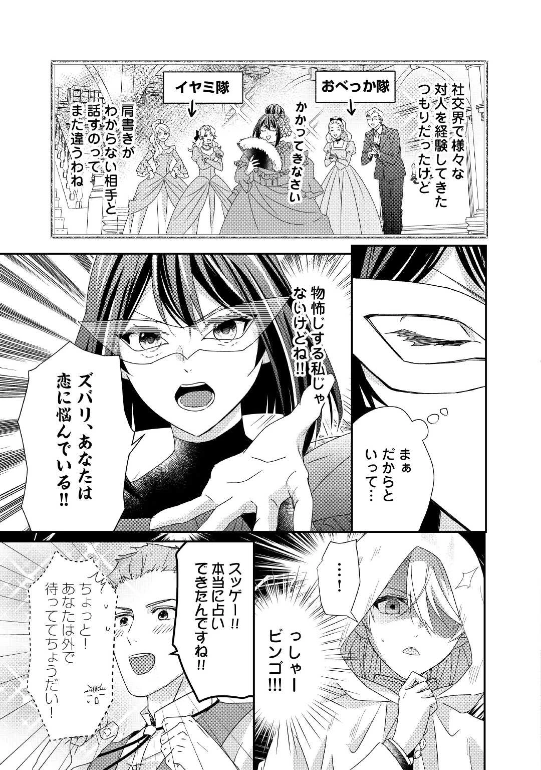 転生侯爵令嬢奮闘記 わたし 第9話 - 9