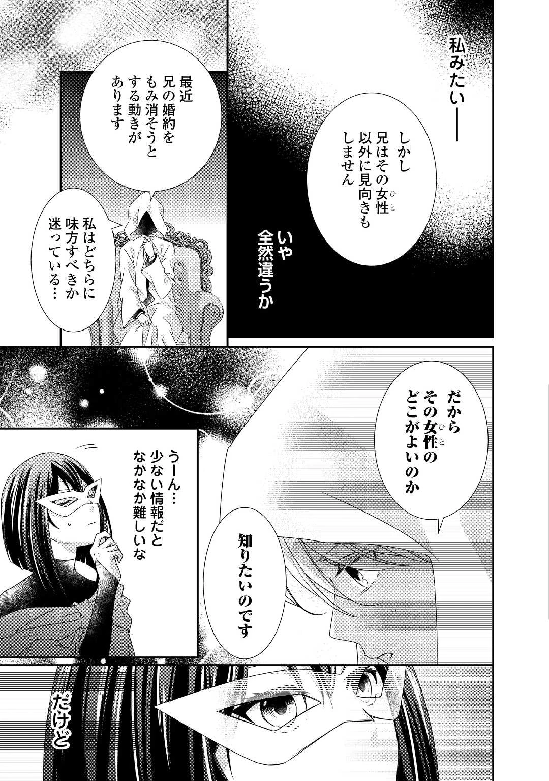転生侯爵令嬢奮闘記 わたし 第9話 - 11