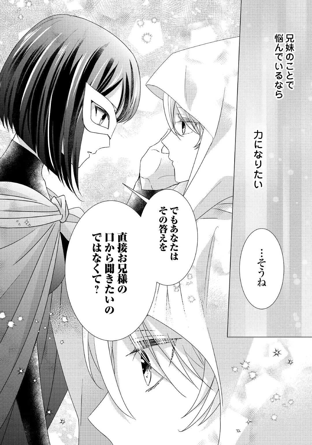 転生侯爵令嬢奮闘記 わたし 第9話 - 12