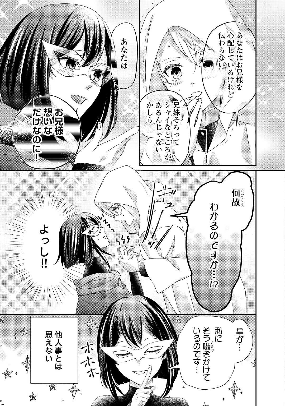 転生侯爵令嬢奮闘記 わたし 第9話 - 13