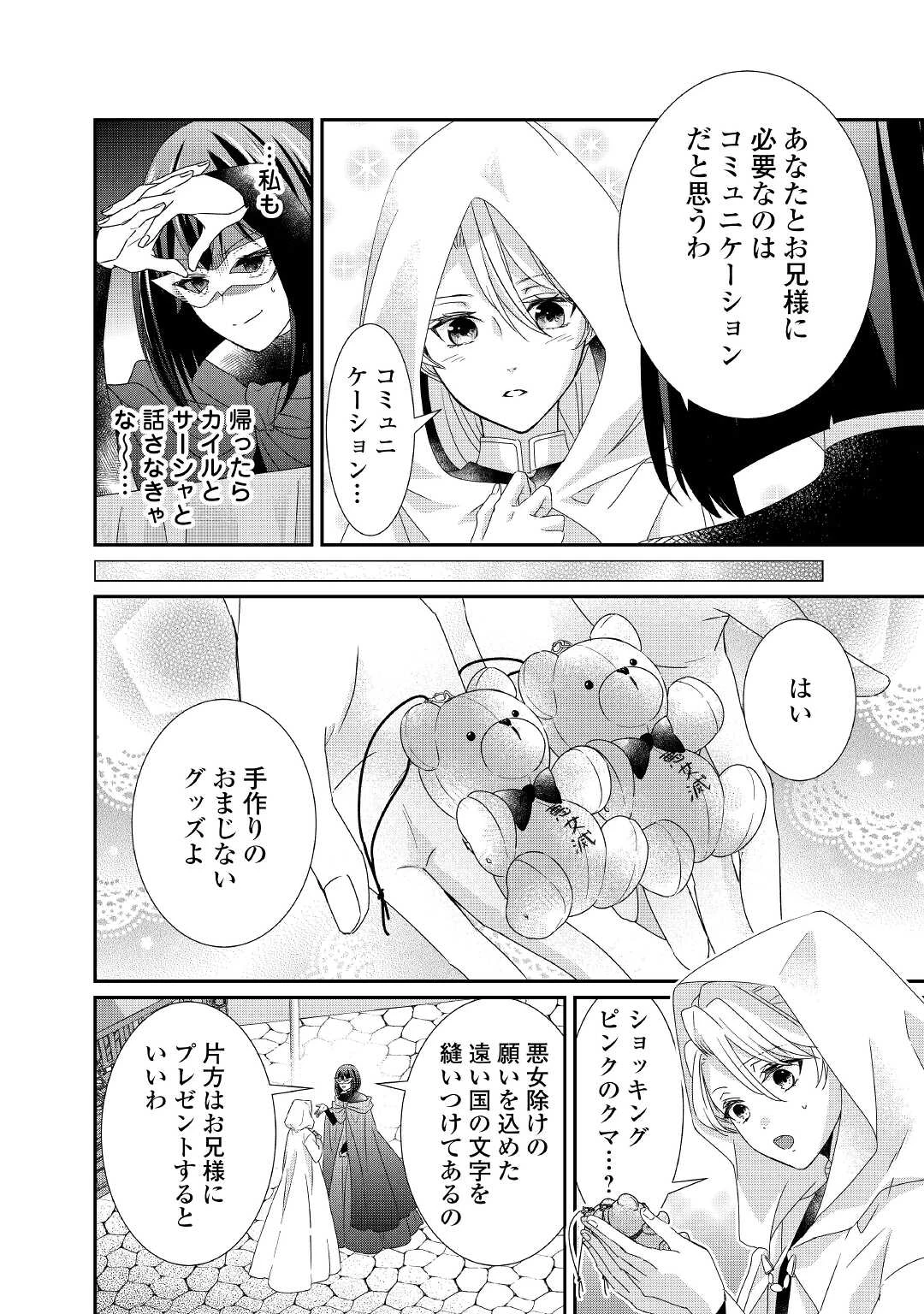 転生侯爵令嬢奮闘記 わたし 第9話 - 14