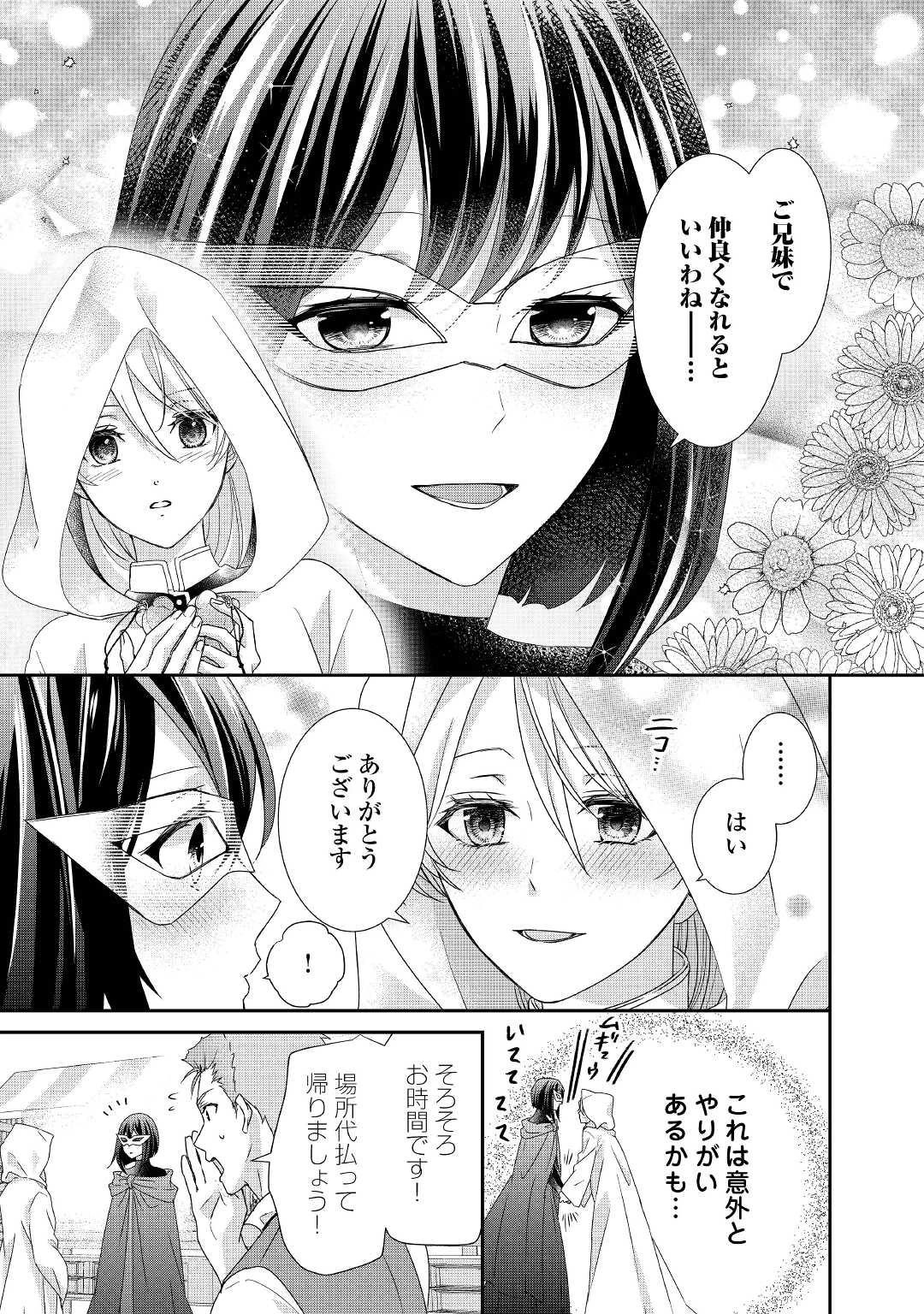 転生侯爵令嬢奮闘記 わたし 第9話 - 15