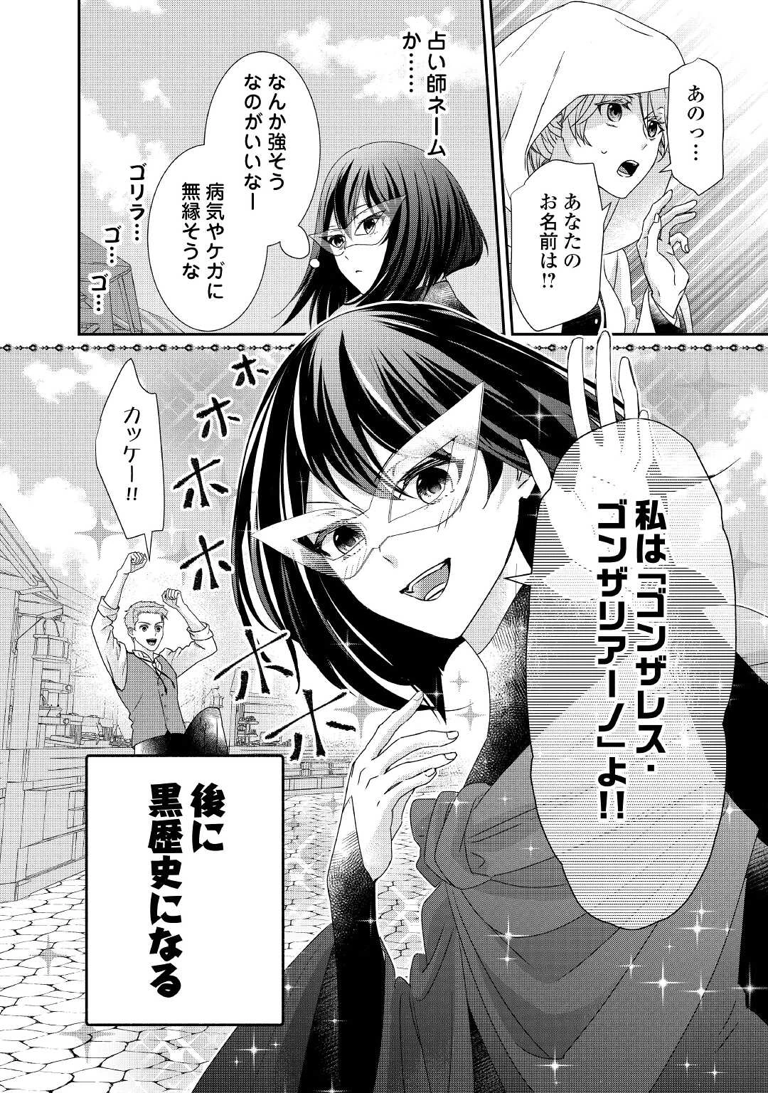 転生侯爵令嬢奮闘記 わたし 第9話 - 16