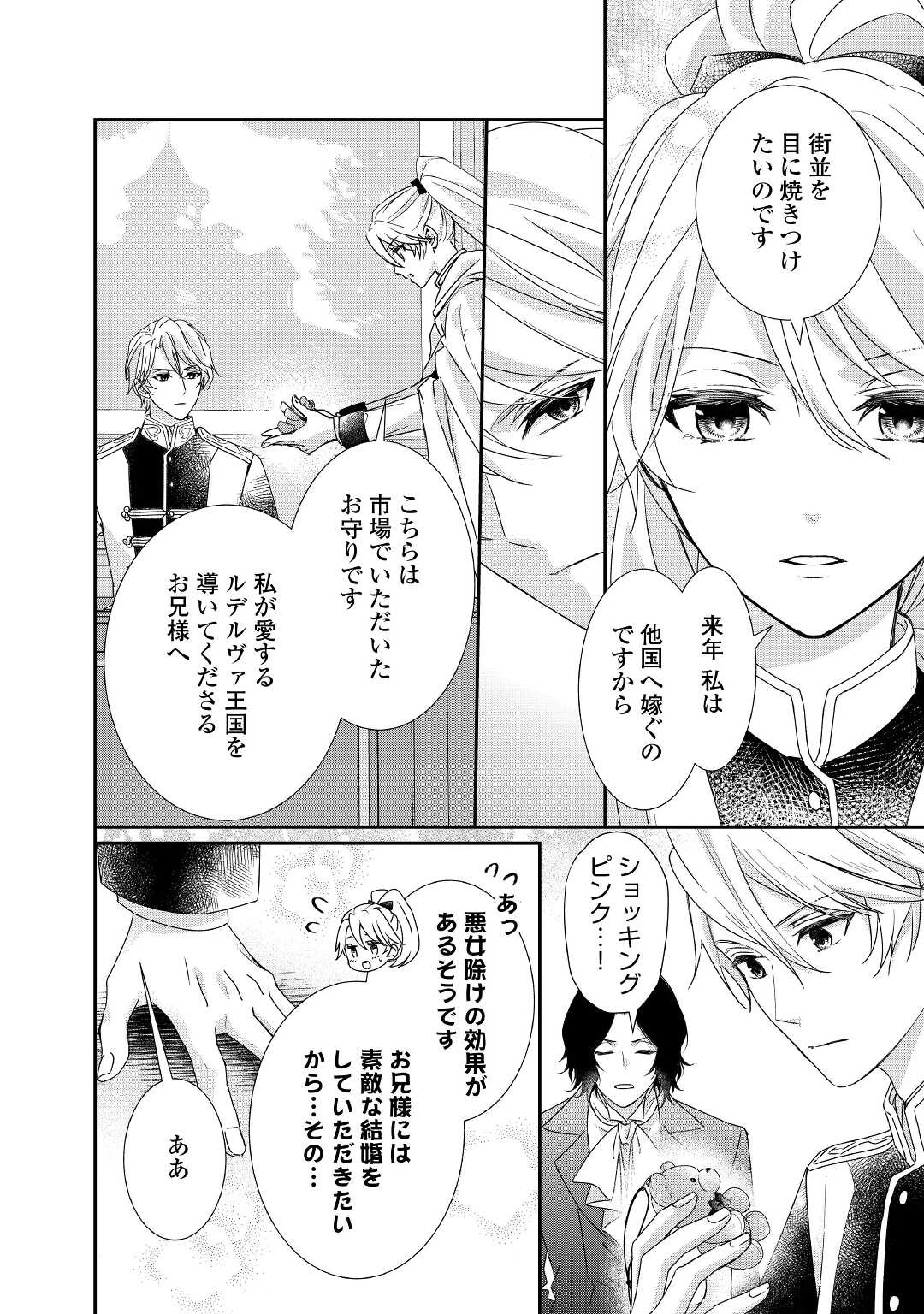 転生侯爵令嬢奮闘記 わたし 第9話 - 18