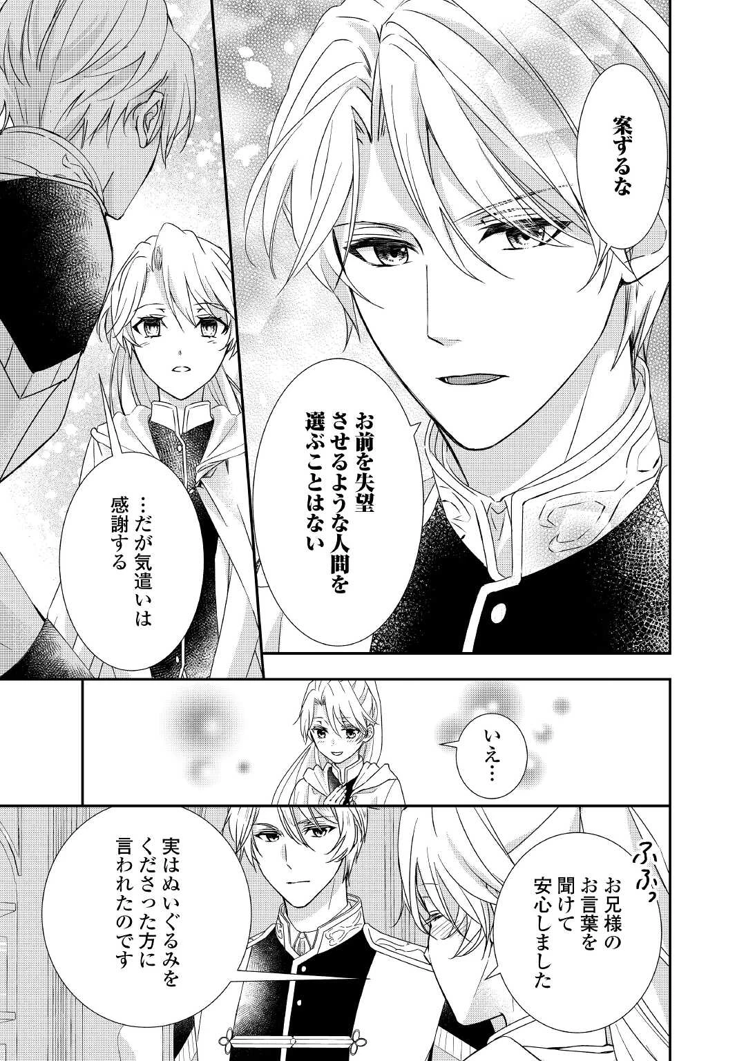 転生侯爵令嬢奮闘記 わたし 第9話 - 19