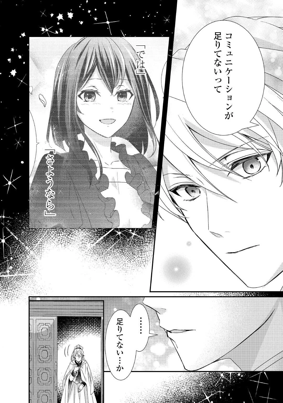 転生侯爵令嬢奮闘記 わたし 第9話 - 20