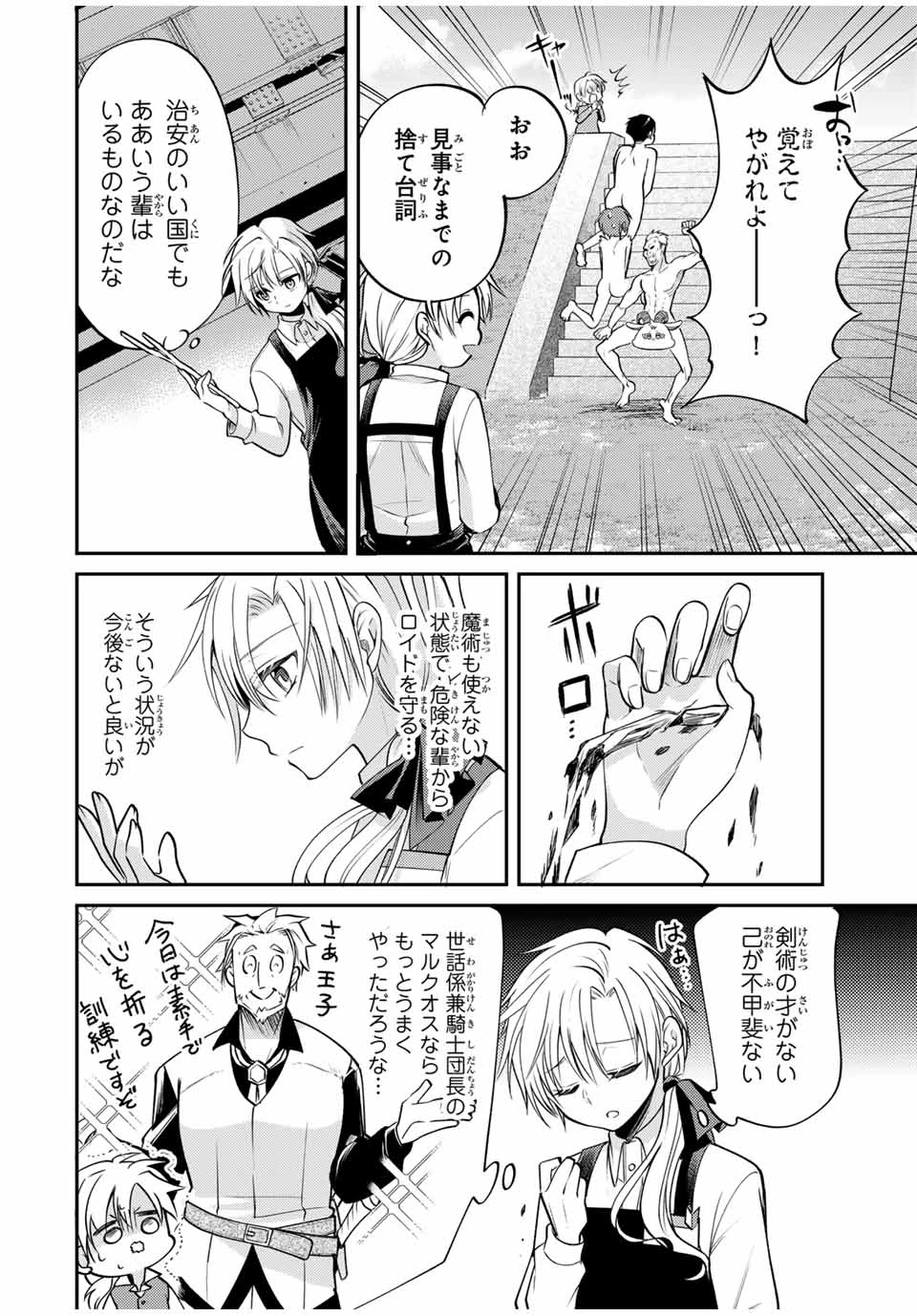 現代転移の第二王子 第4.2話 - 2