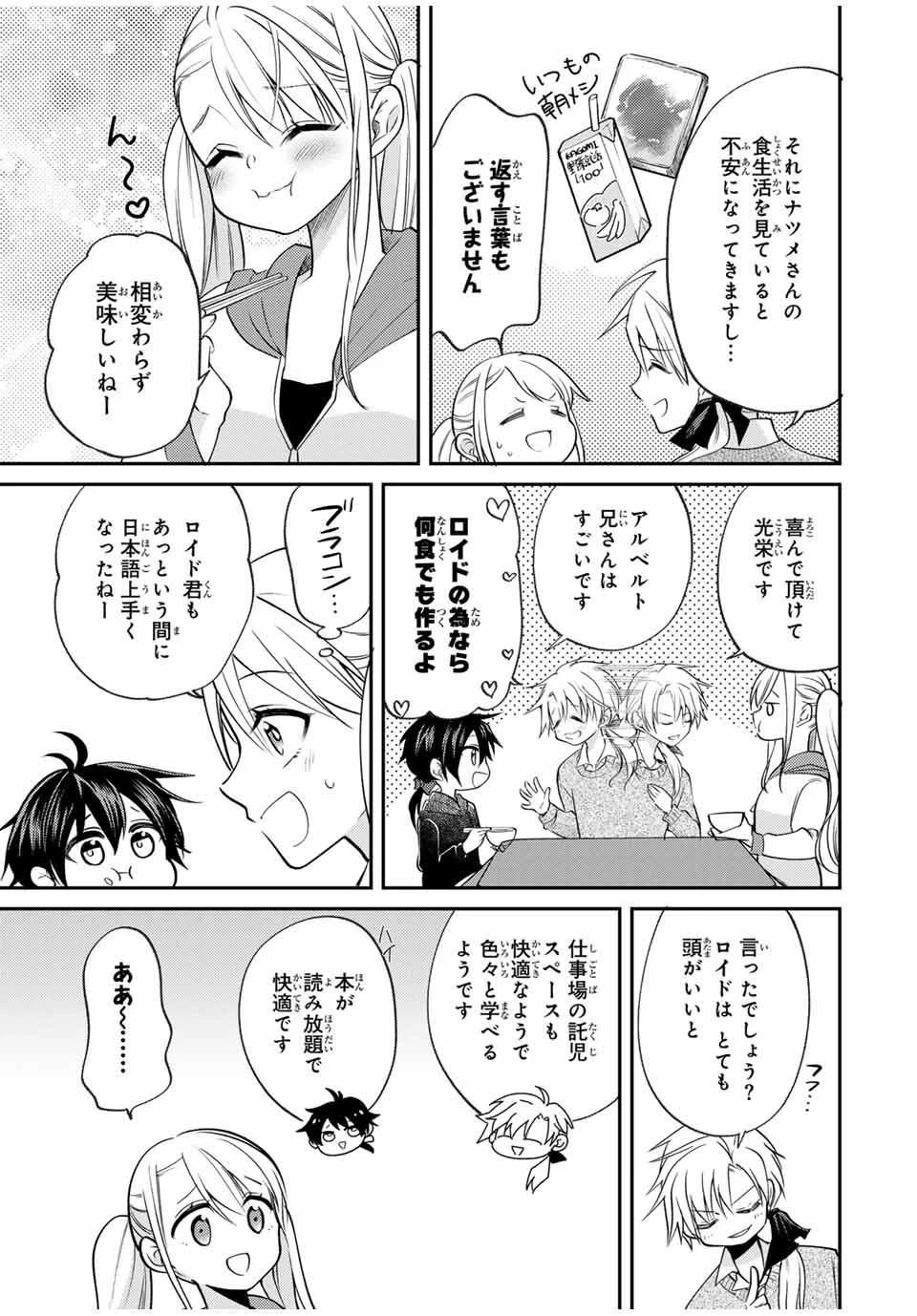 現代転移の第二王子 第5.1話 - 3