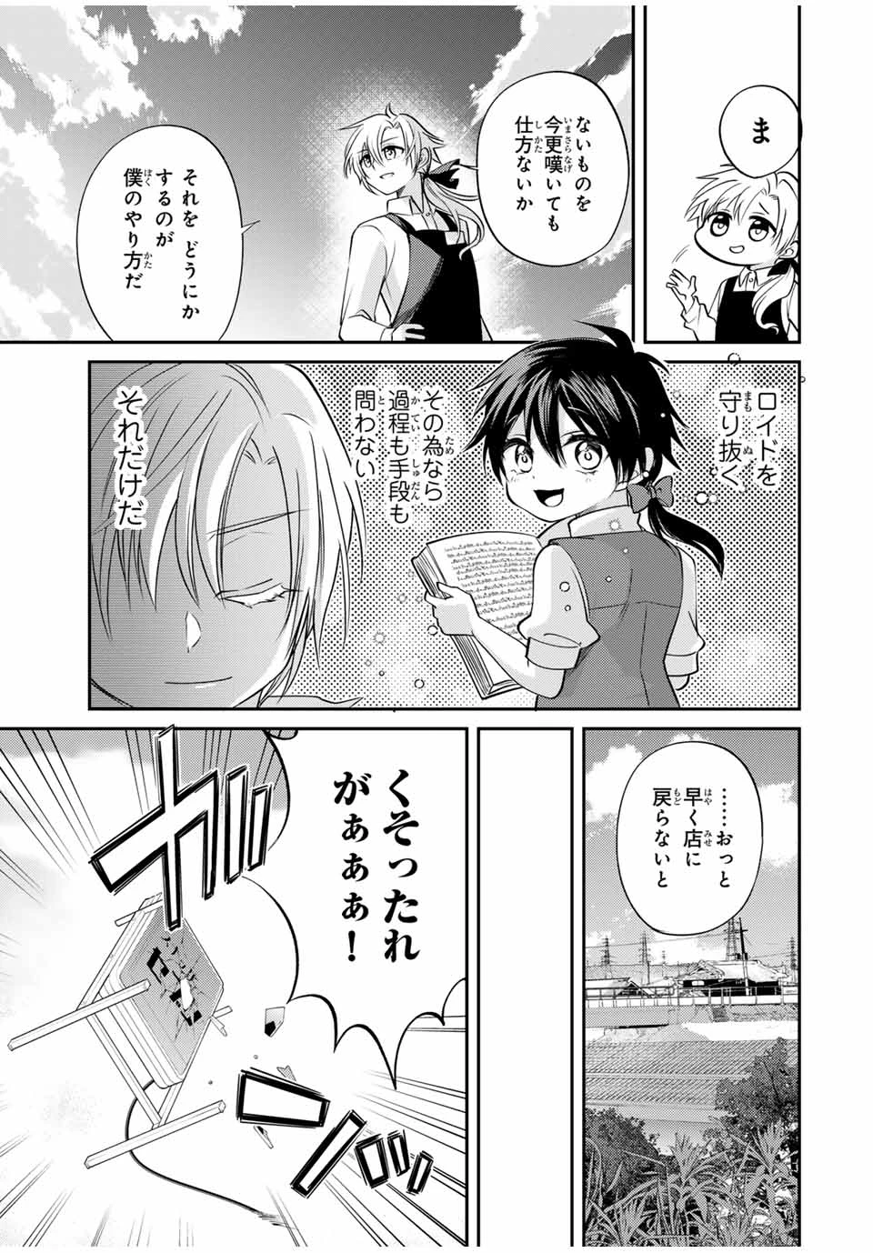 現代転移の第二王子 第4.2話 - 3