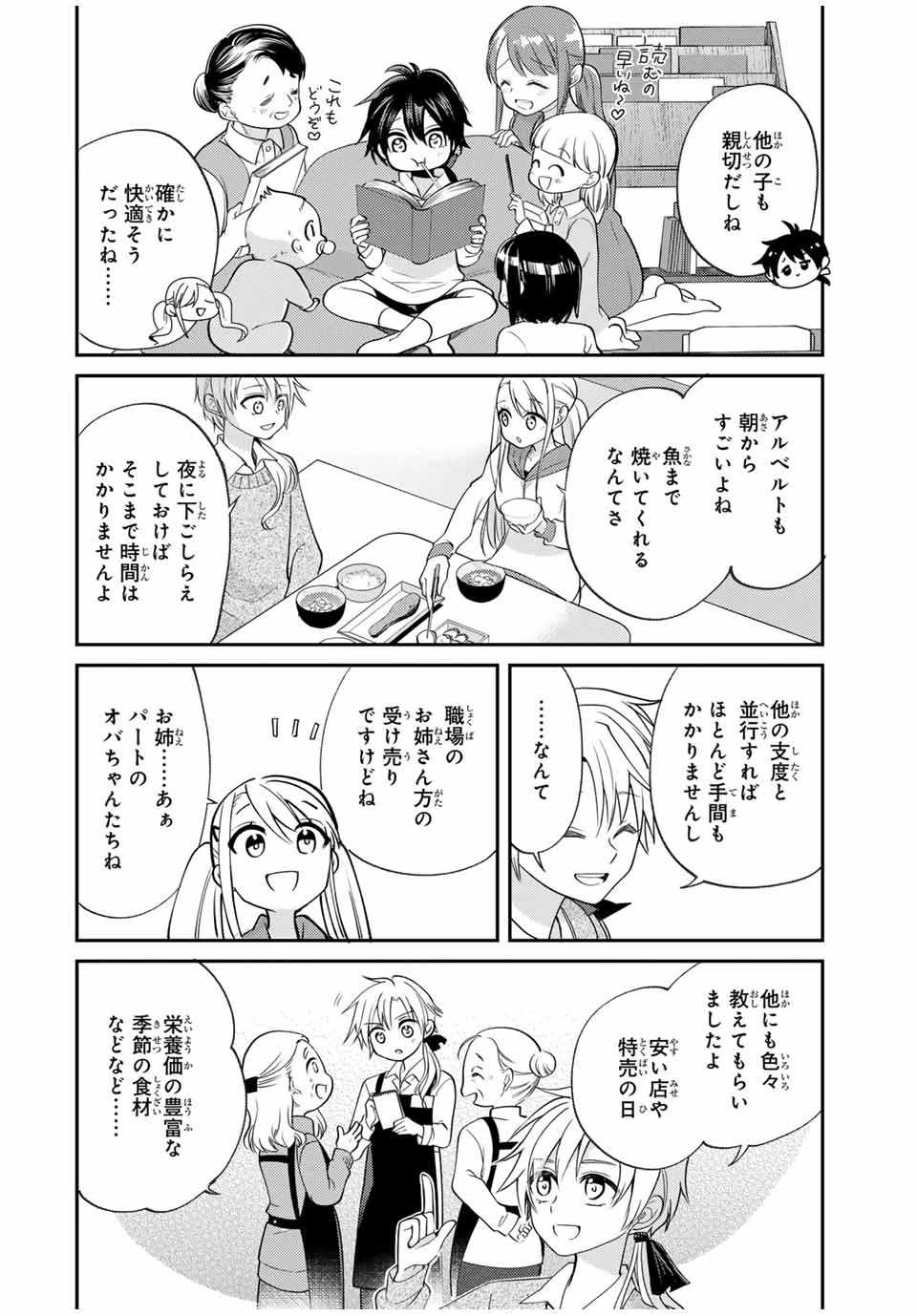 現代転移の第二王子 第5.1話 - 4