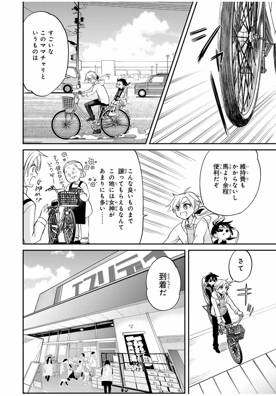 現代転移の第二王子 第5.1話 - 6