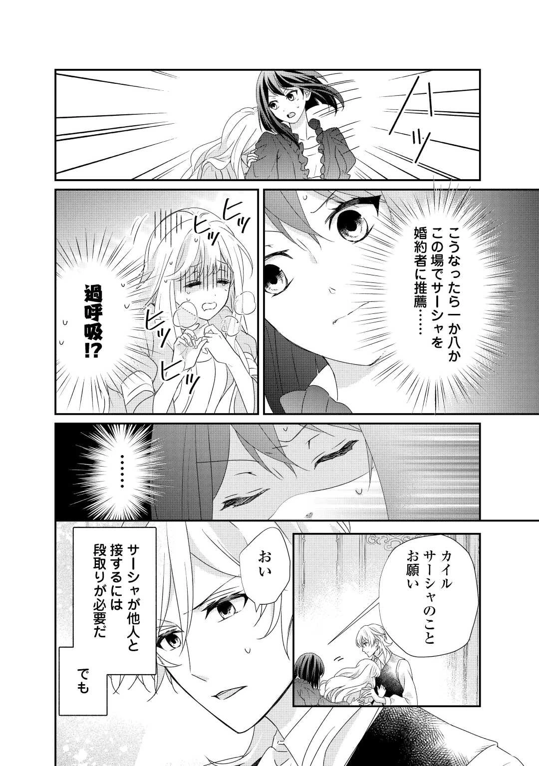 転生侯爵令嬢奮闘記 わたし 第8話 - 4