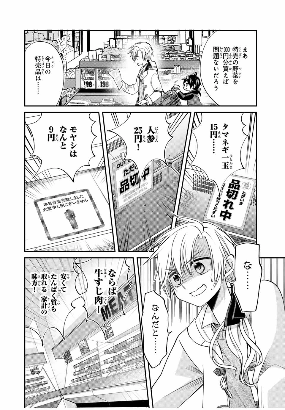 現代転移の第二王子 第5.1話 - 8