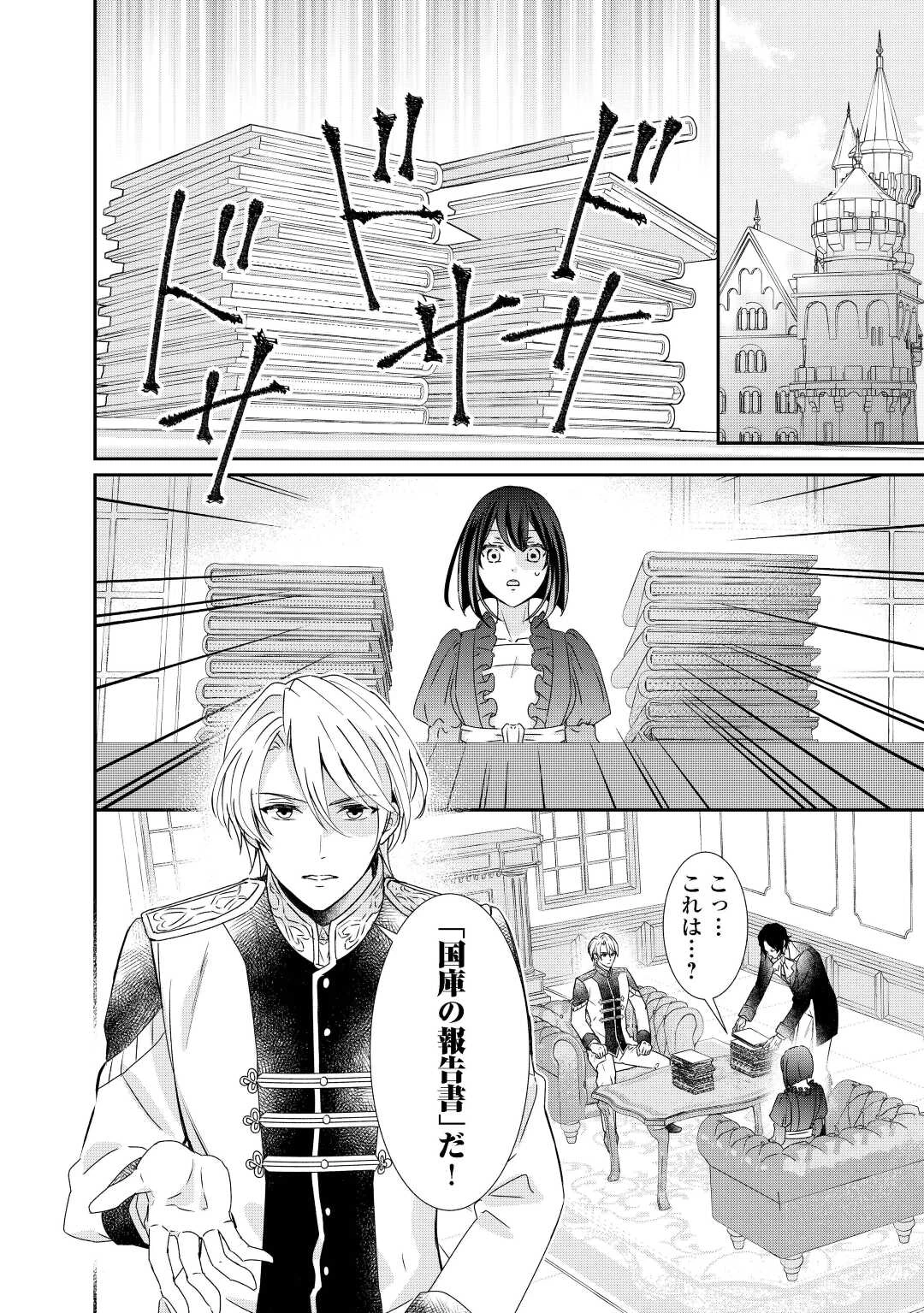 転生侯爵令嬢奮闘記 わたし 第8話 - 6