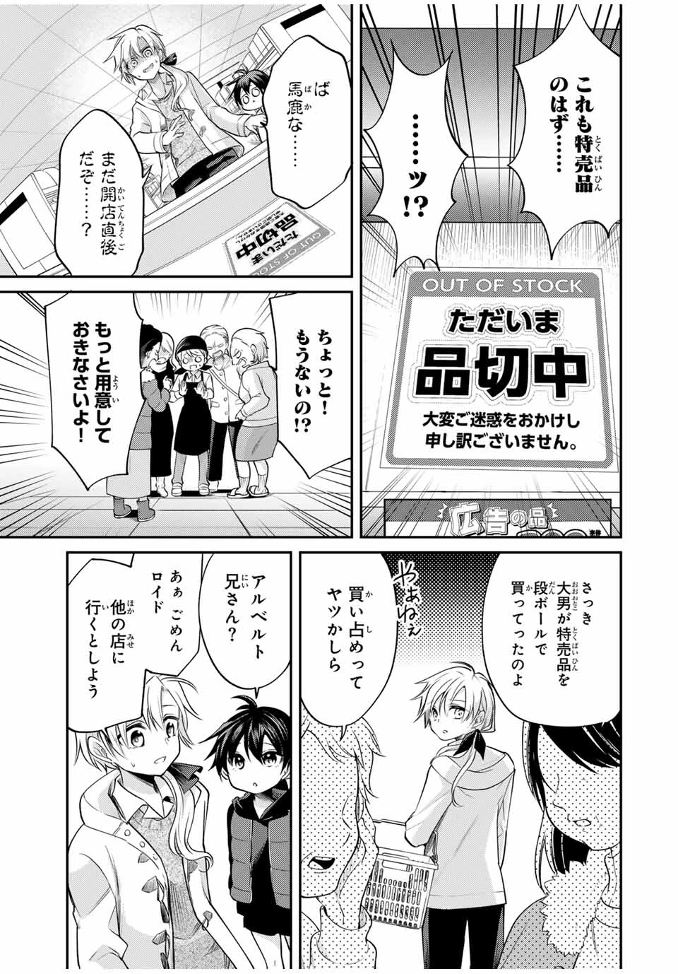 現代転移の第二王子 第5.1話 - 9