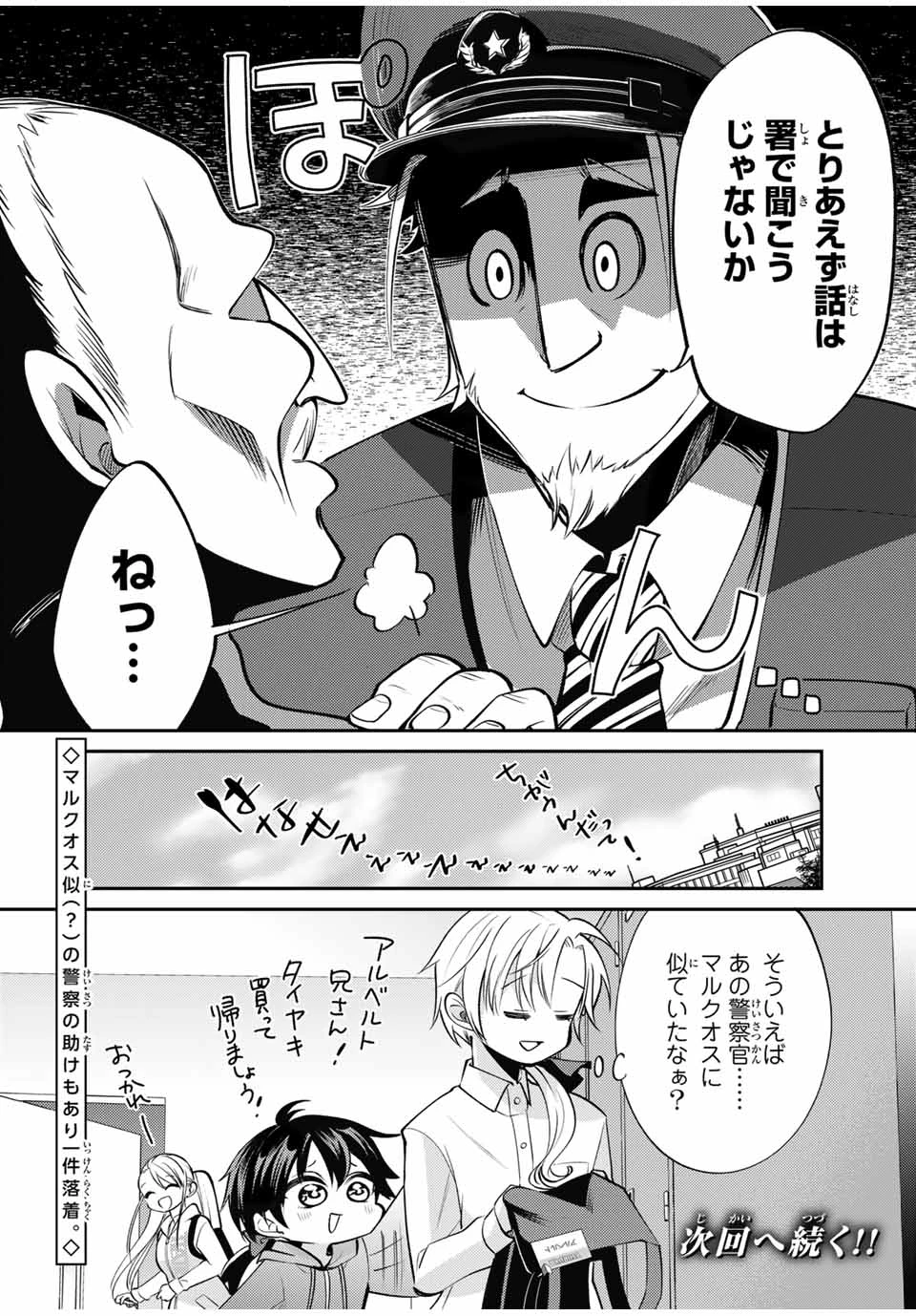 現代転移の第二王子 第4.2話 - 8