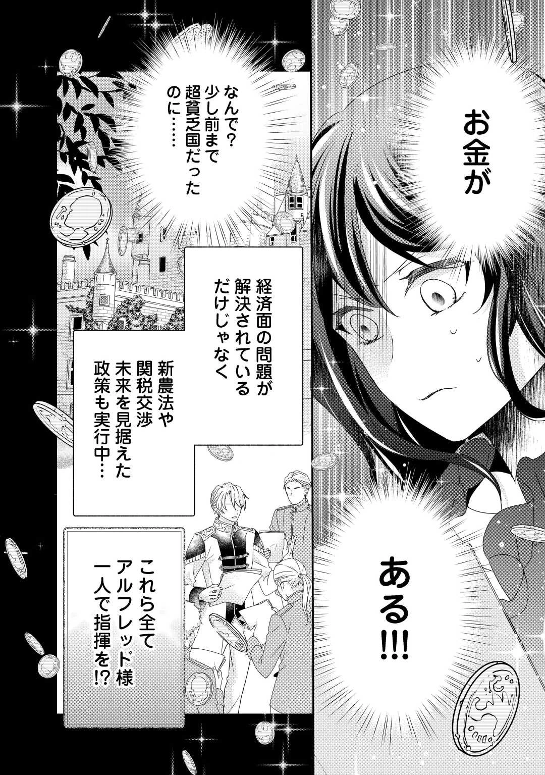 転生侯爵令嬢奮闘記 わたし 第8話 - 8