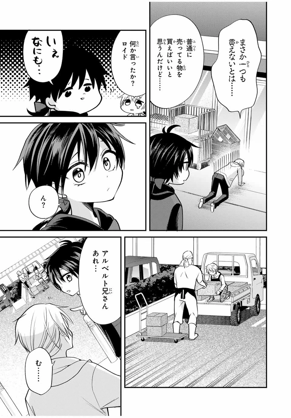 現代転移の第二王子 第5.1話 - 11