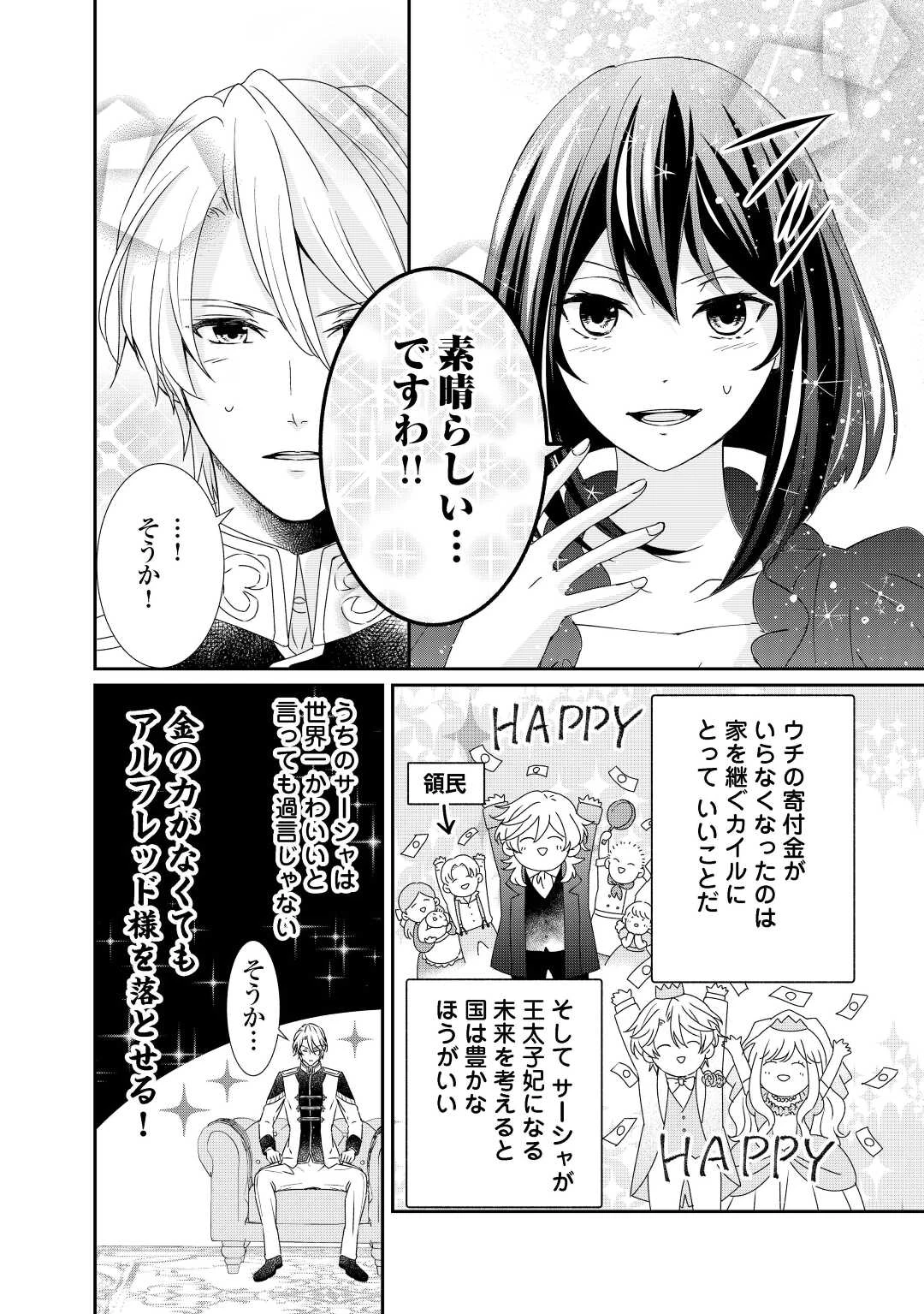 転生侯爵令嬢奮闘記 わたし 第8話 - 10