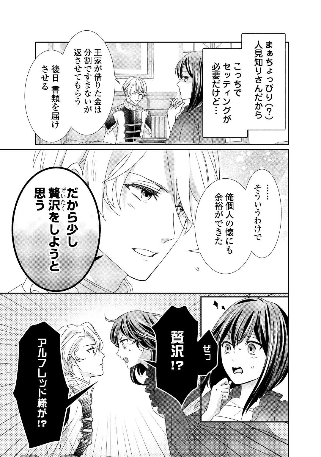 転生侯爵令嬢奮闘記 わたし 第8話 - 11