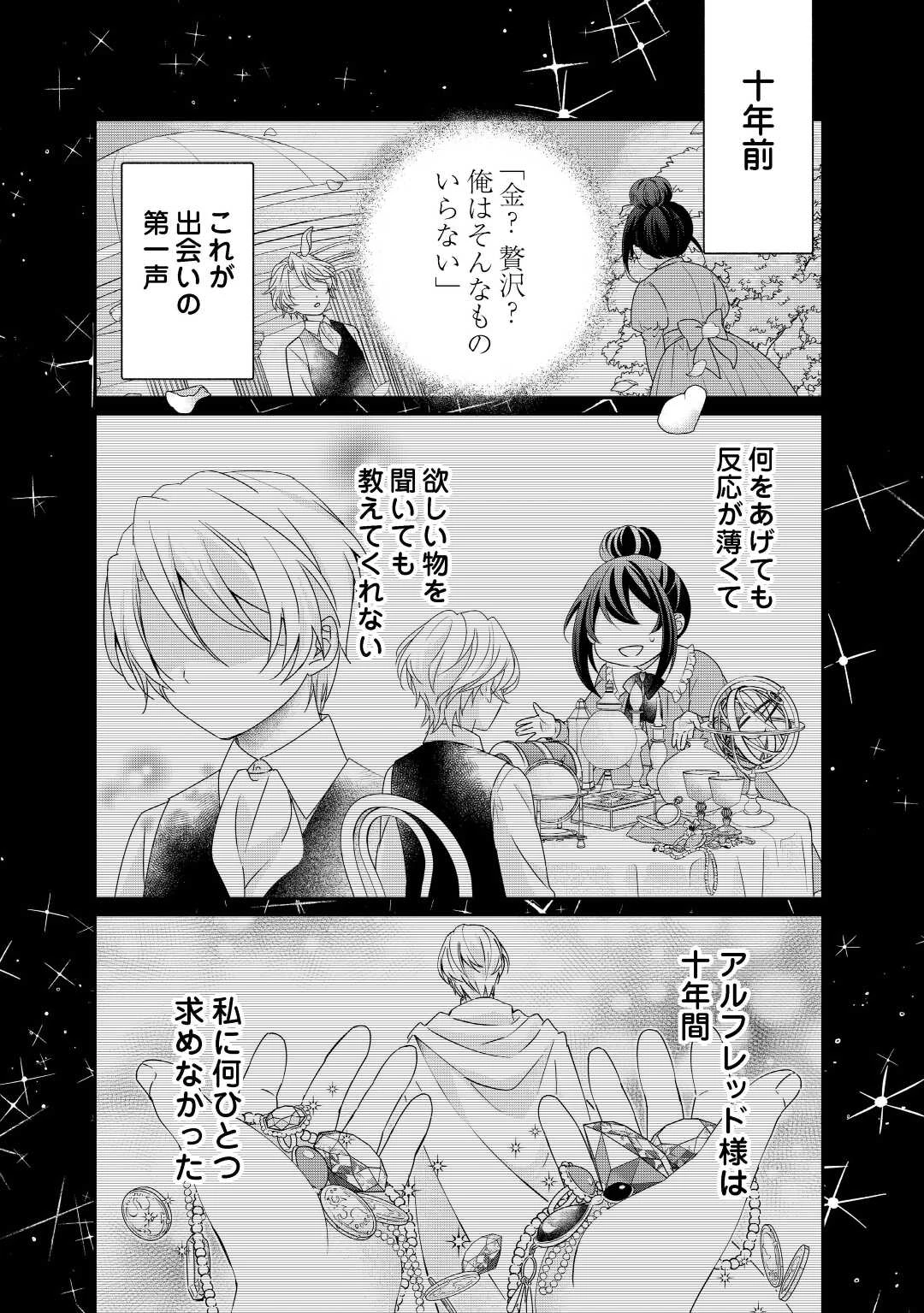 転生侯爵令嬢奮闘記 わたし 第8話 - 12