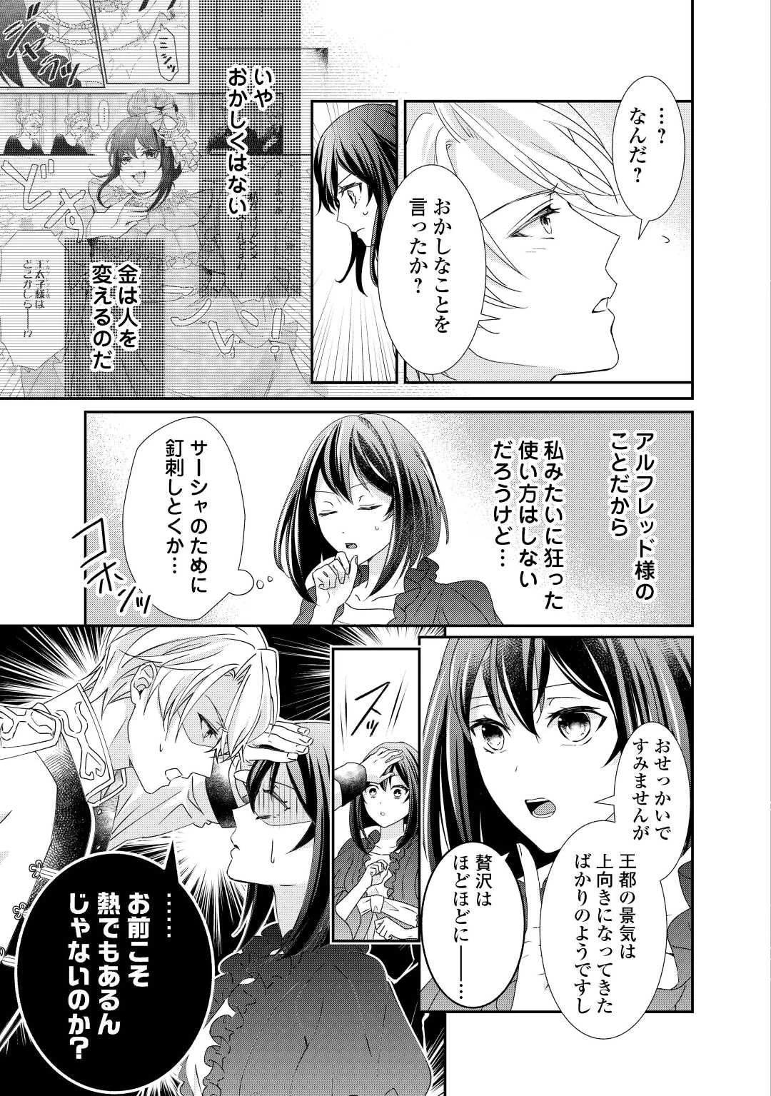転生侯爵令嬢奮闘記 わたし 第8話 - 13