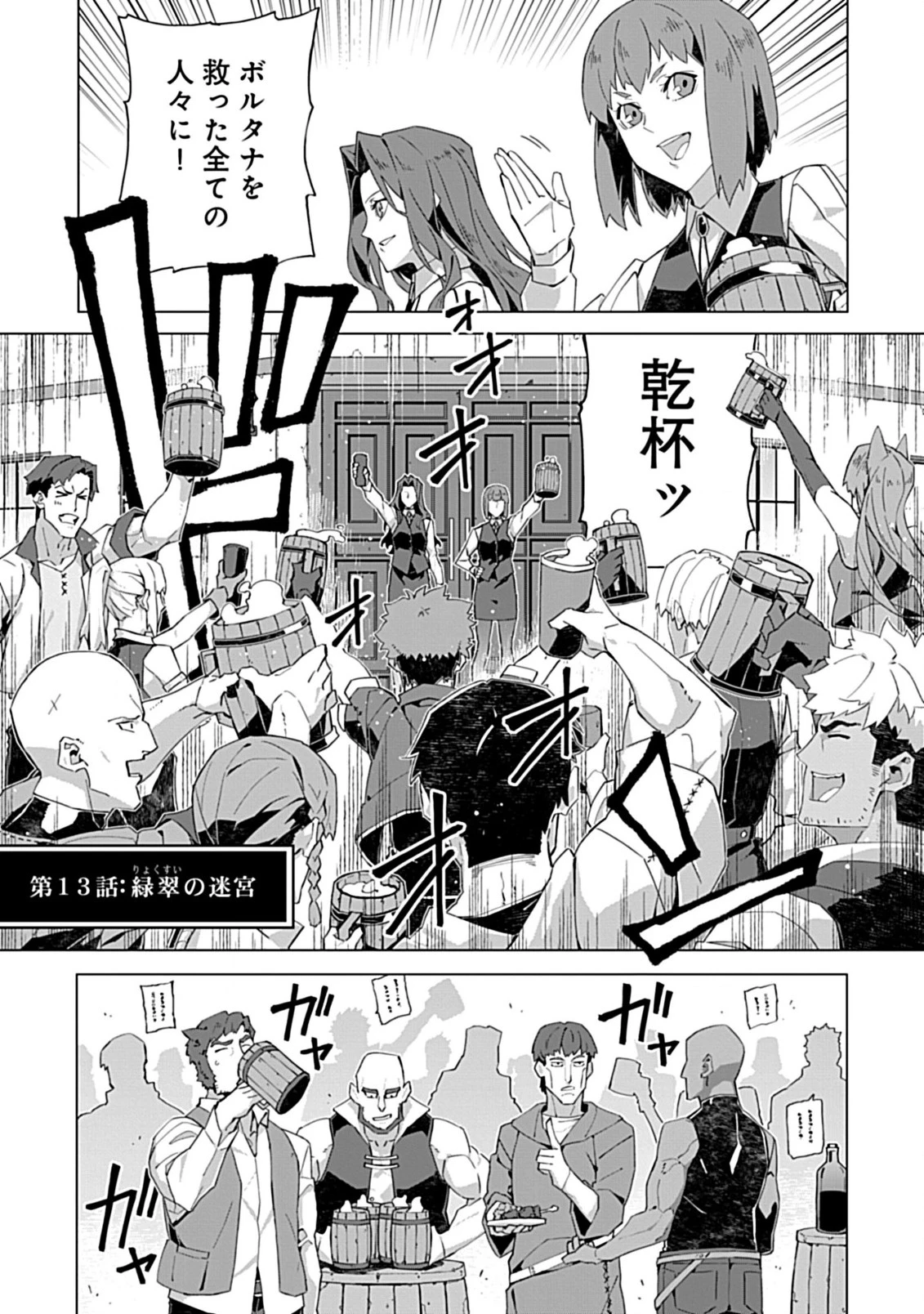 即死と破滅の最弱魔術師 第13.1話 - 1