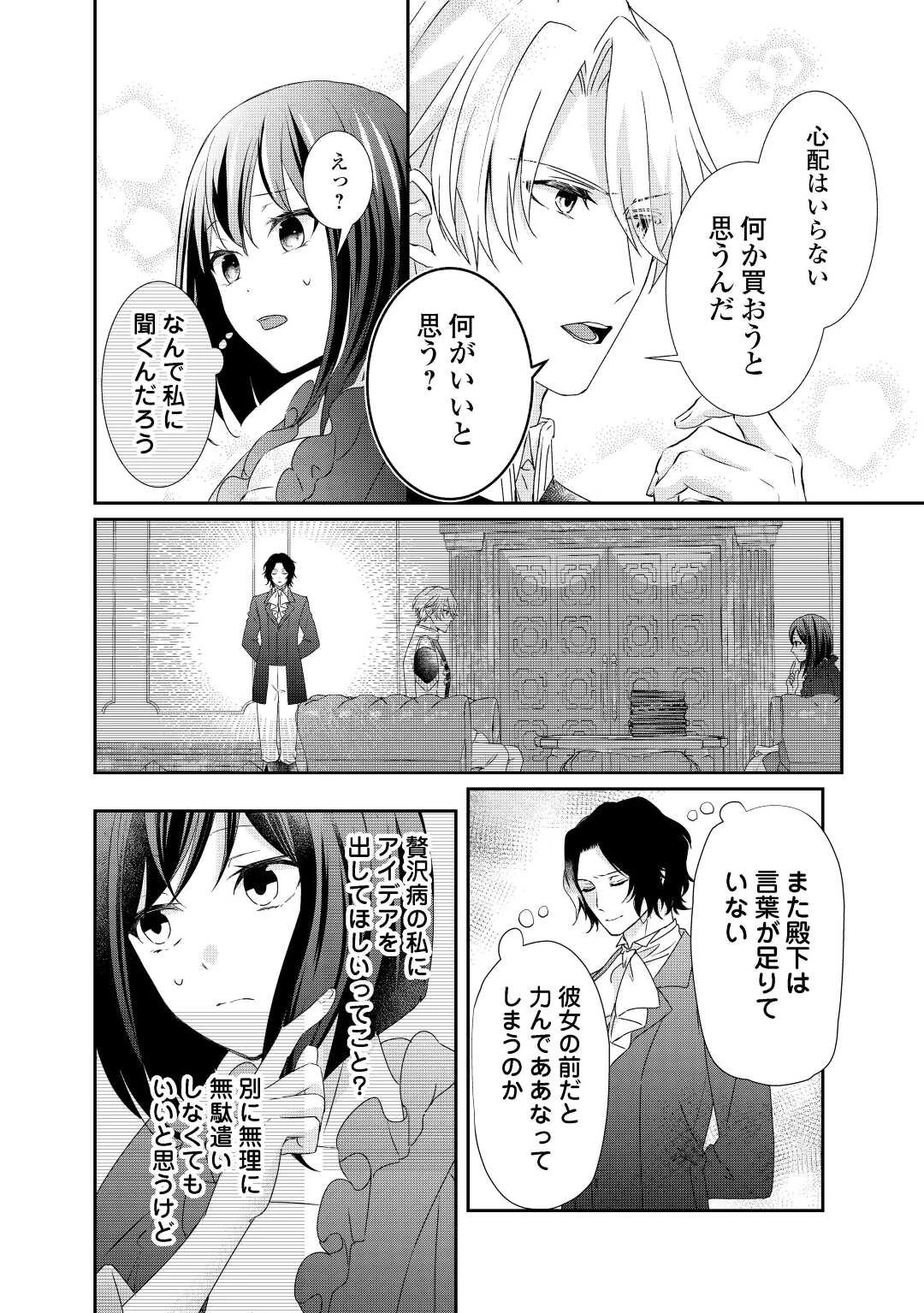 転生侯爵令嬢奮闘記 わたし 第8話 - 14