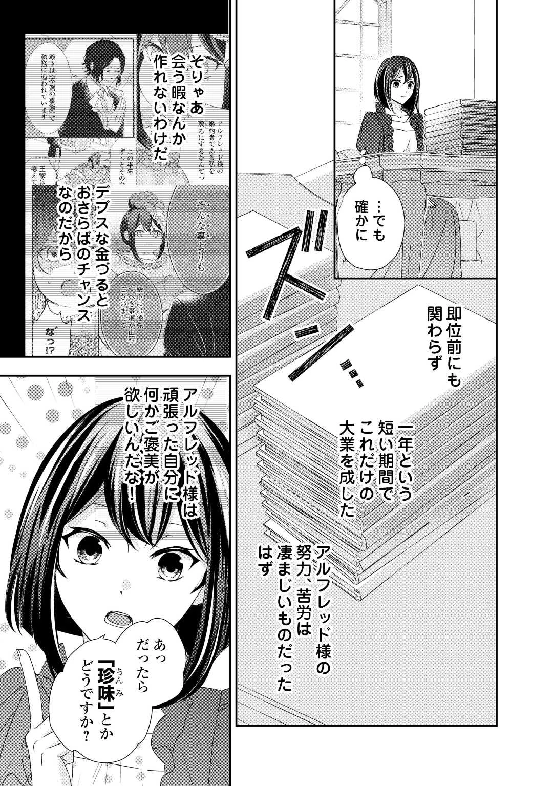 転生侯爵令嬢奮闘記 わたし 第8話 - 15