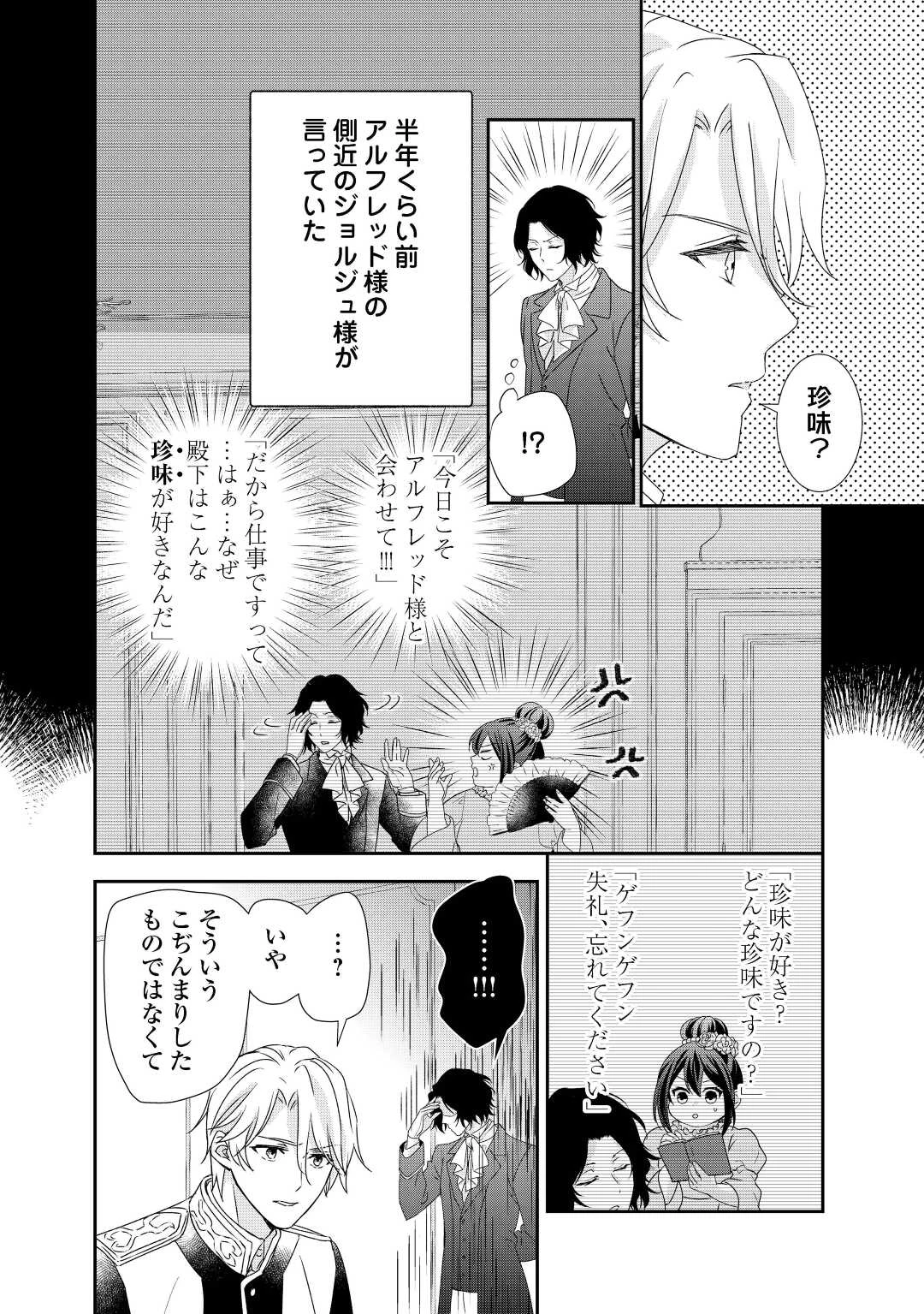 転生侯爵令嬢奮闘記 わたし 第8話 - 16