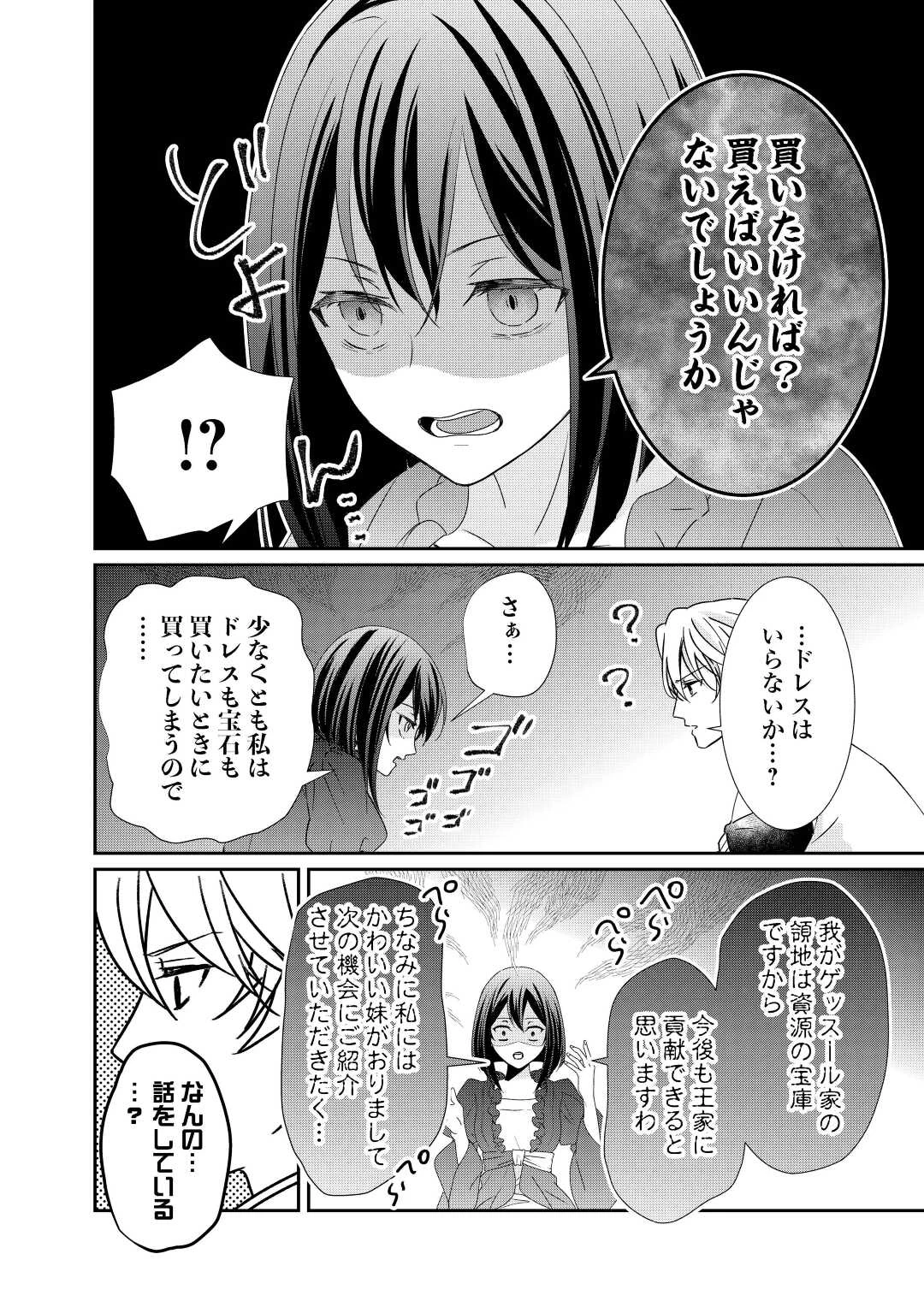 転生侯爵令嬢奮闘記 わたし 第8話 - 18