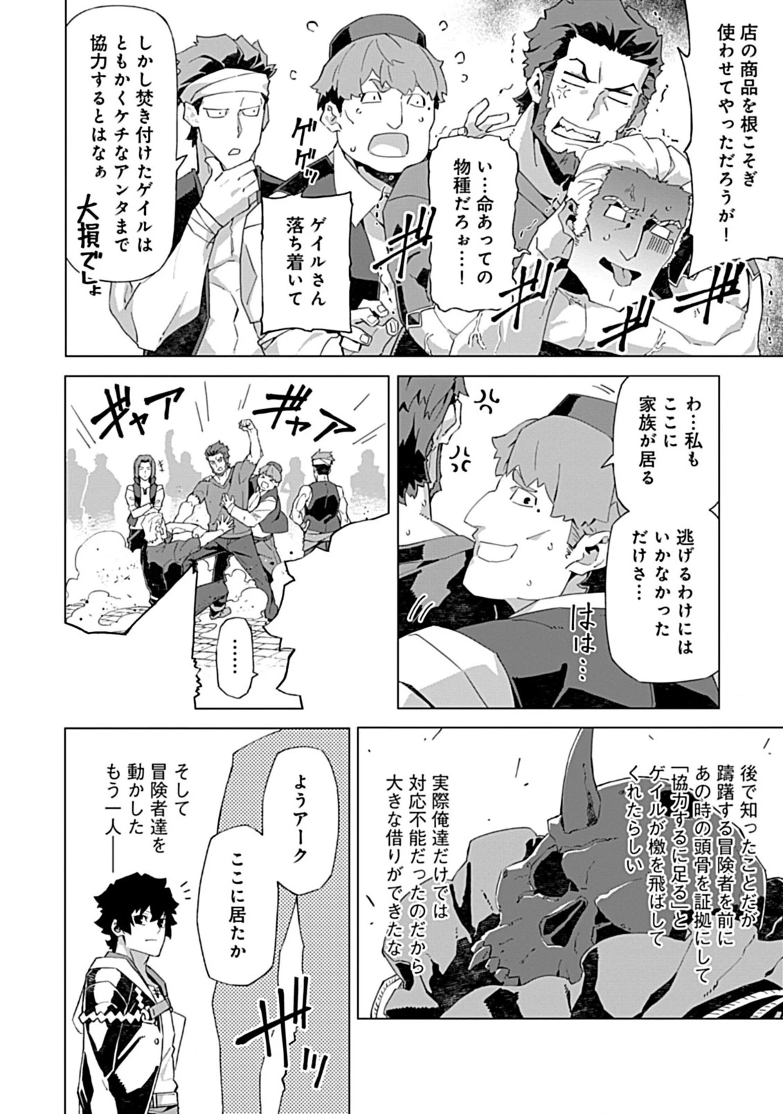 即死と破滅の最弱魔術師 第13.1話 - 4