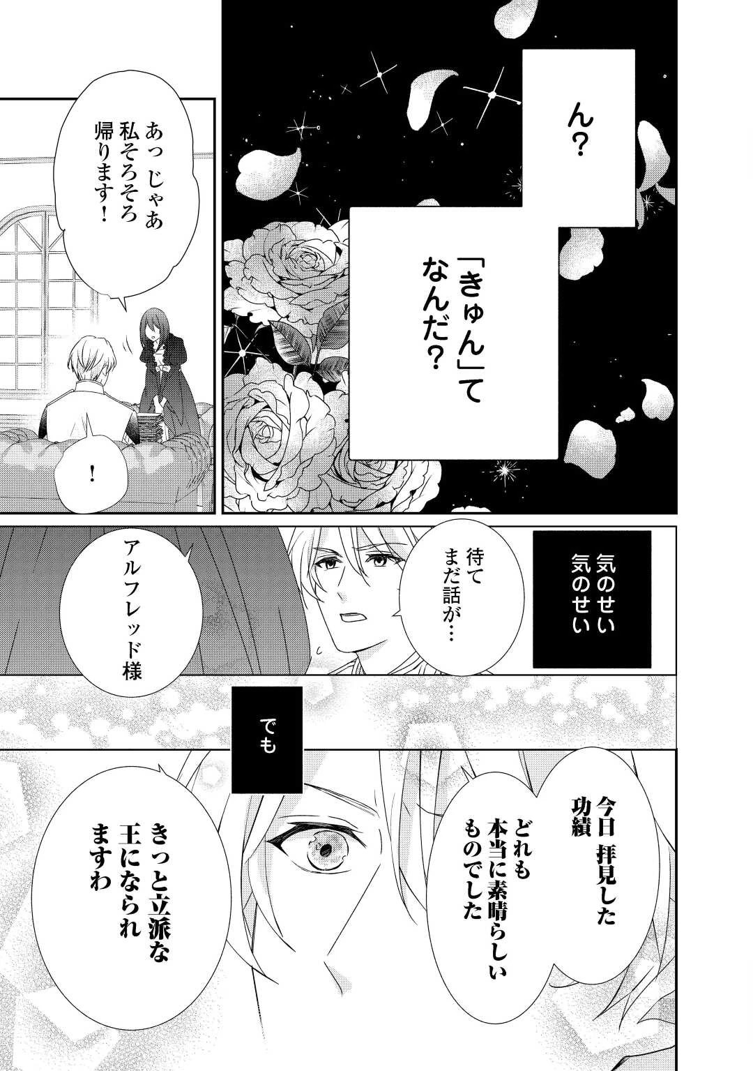 転生侯爵令嬢奮闘記 わたし 第8話 - 21