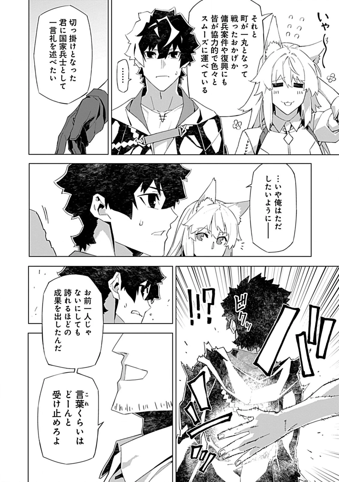 即死と破滅の最弱魔術師 第13.1話 - 6