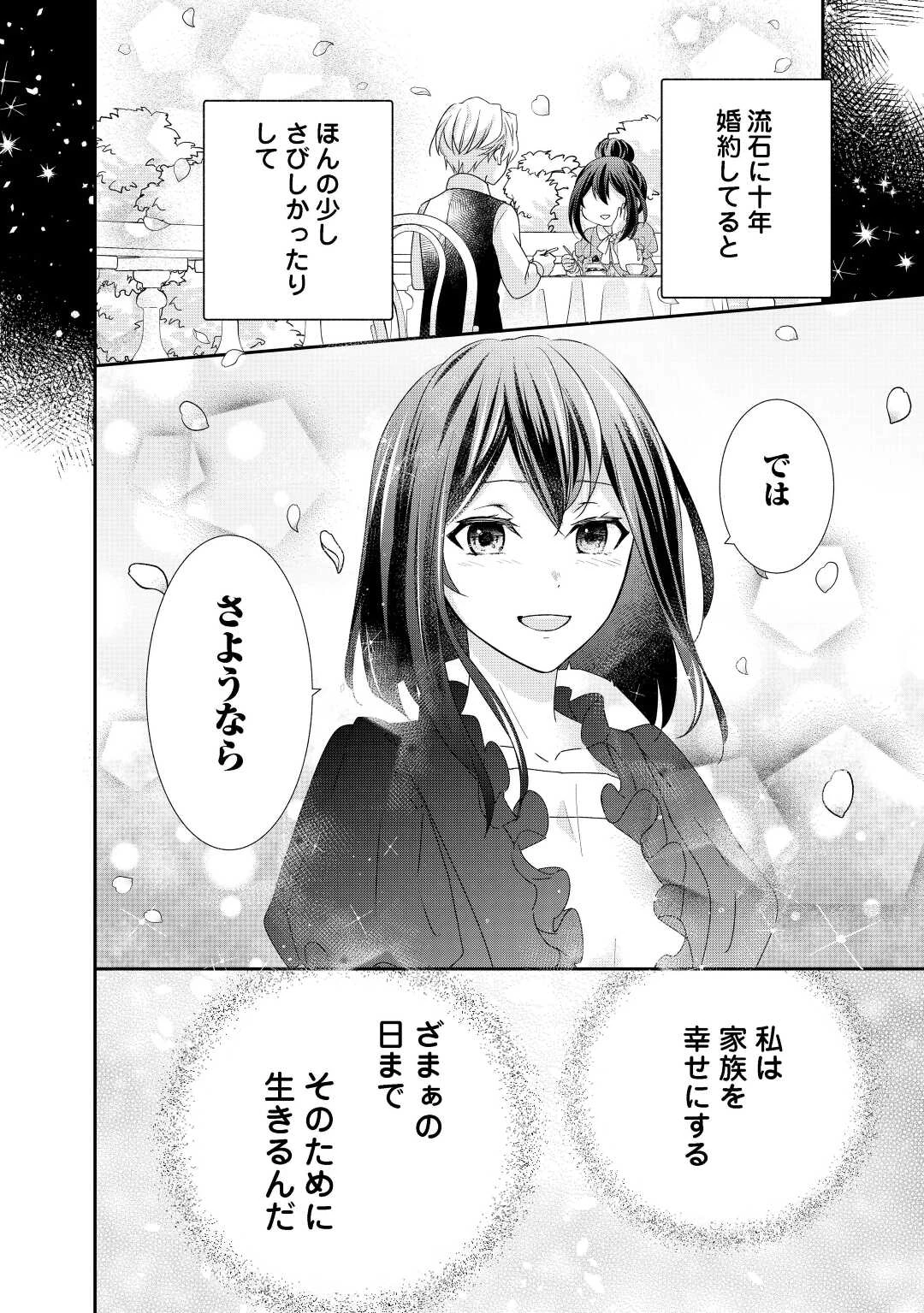 転生侯爵令嬢奮闘記 わたし 第8話 - 22