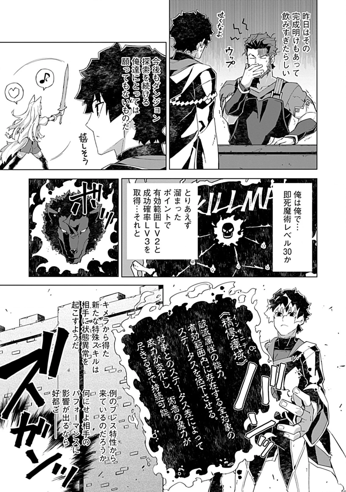 即死と破滅の最弱魔術師 第13.1話 - 9