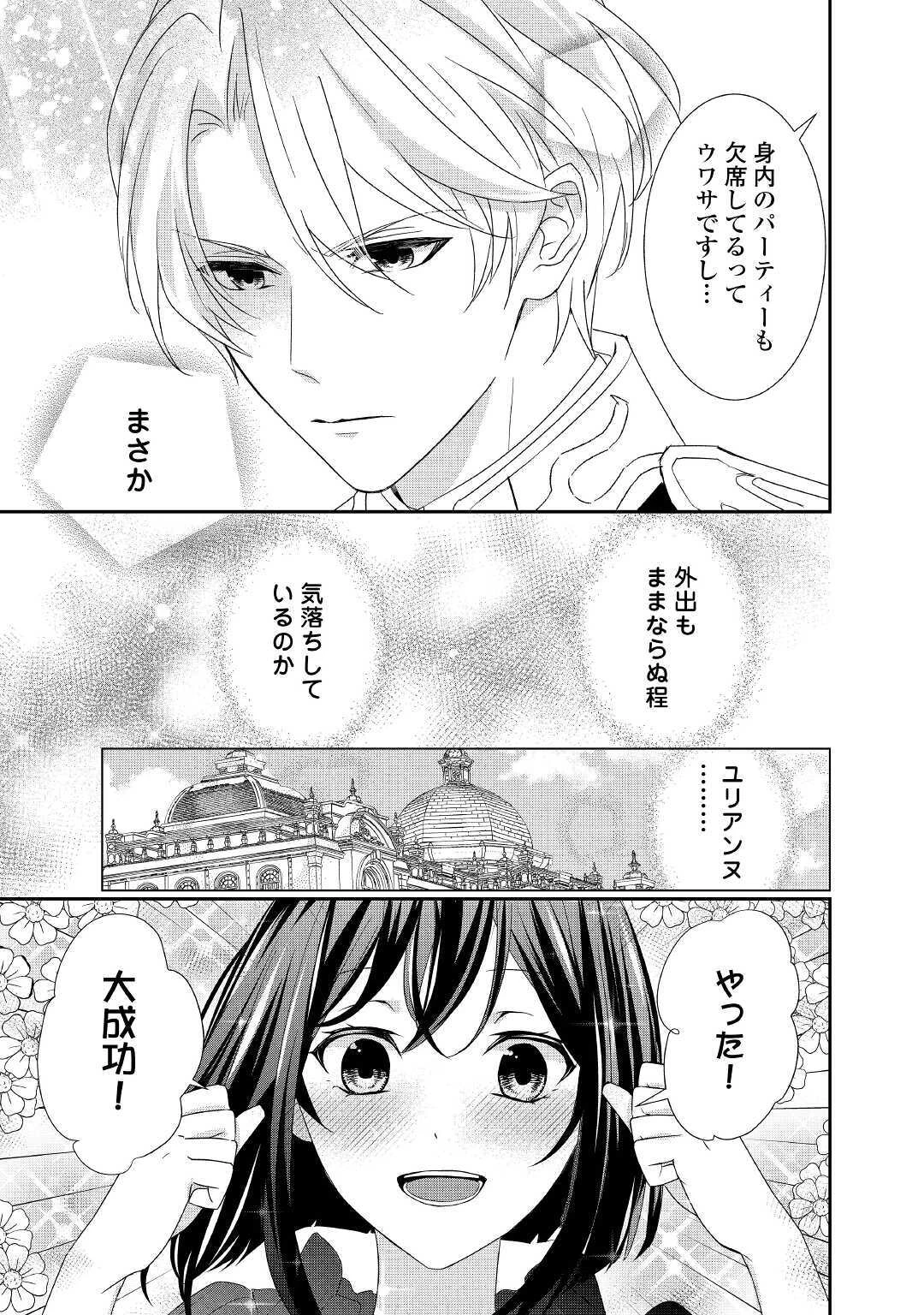 転生侯爵令嬢奮闘記 わたし 第7話 - 3