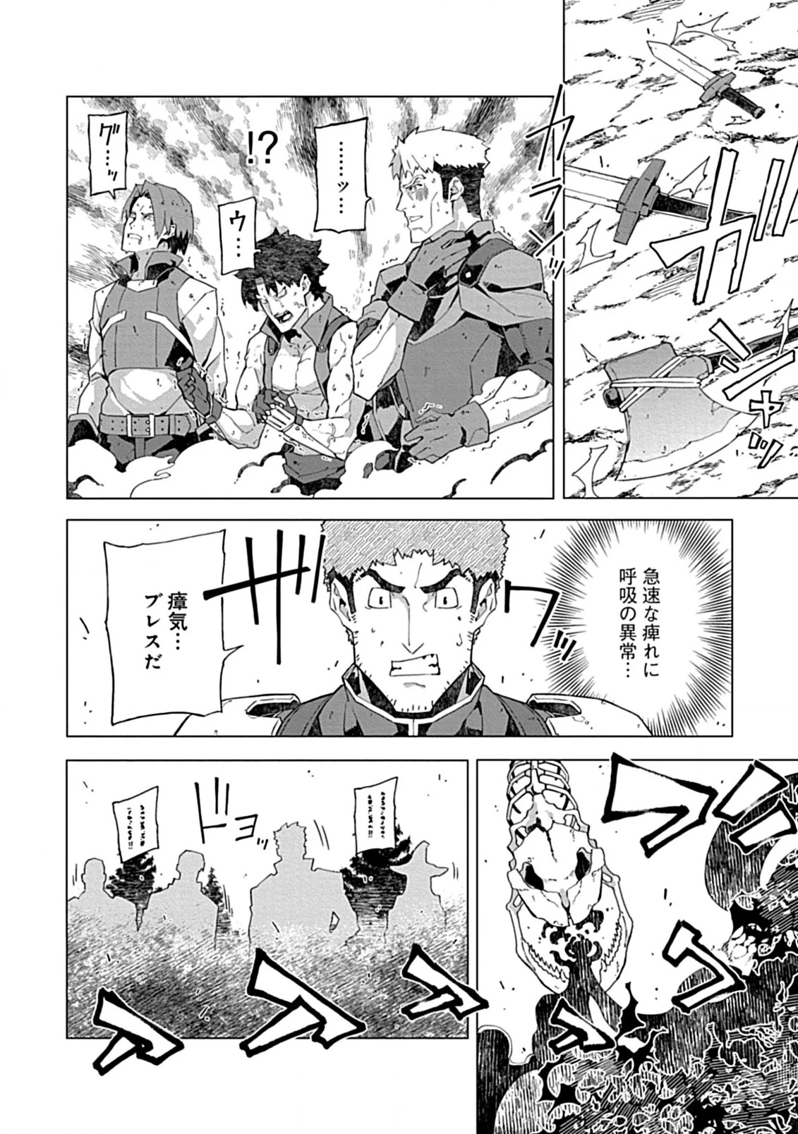 即死と破滅の最弱魔術師 第12.1話 - 2