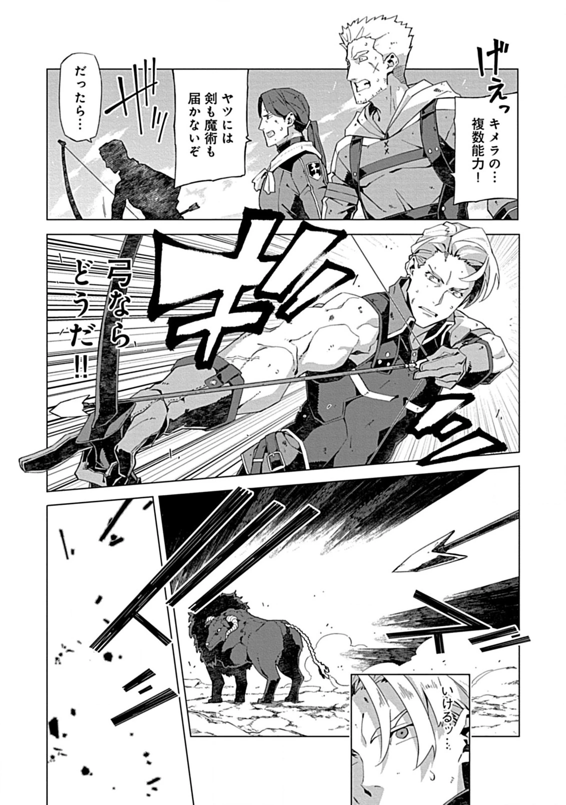 即死と破滅の最弱魔術師 第12.1話 - 3