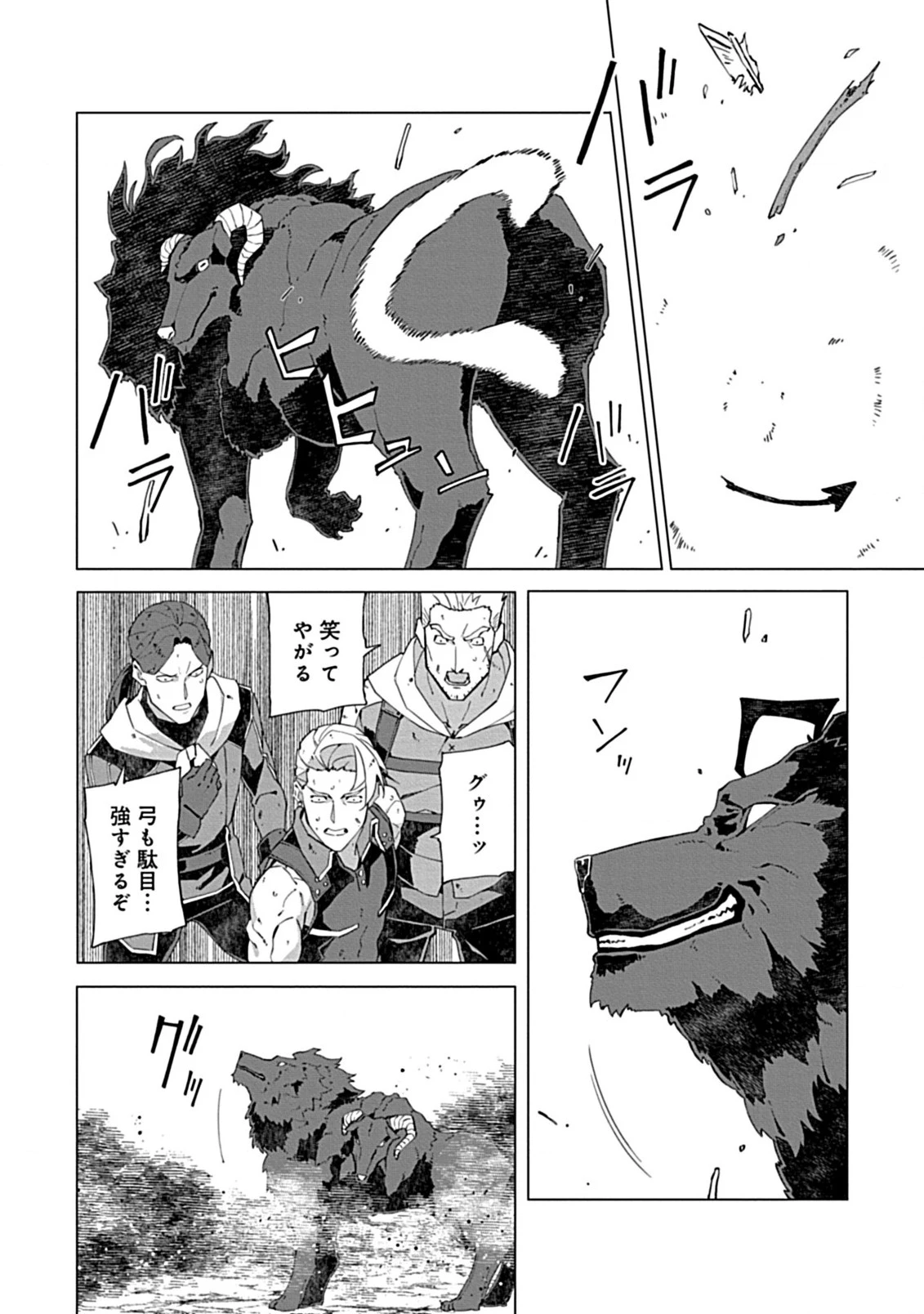 即死と破滅の最弱魔術師 第12.1話 - 4