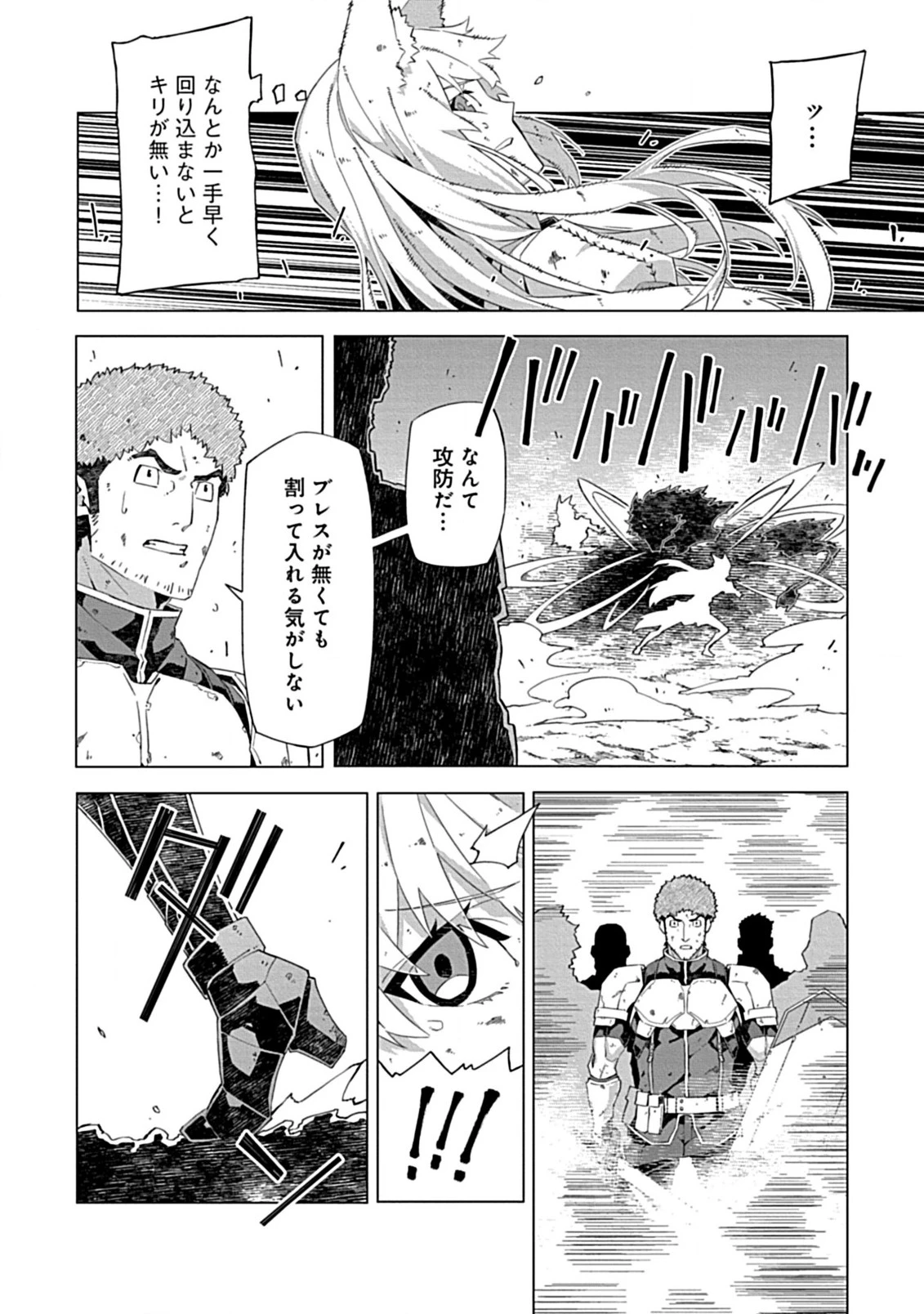 即死と破滅の最弱魔術師 第12.2話 - 4