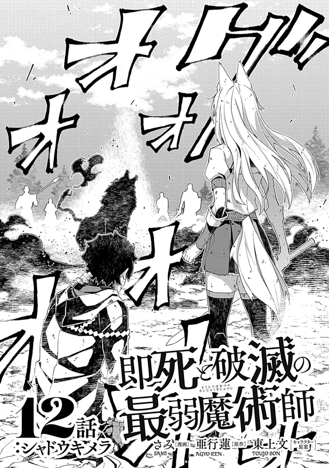 即死と破滅の最弱魔術師 第12.1話 - 5