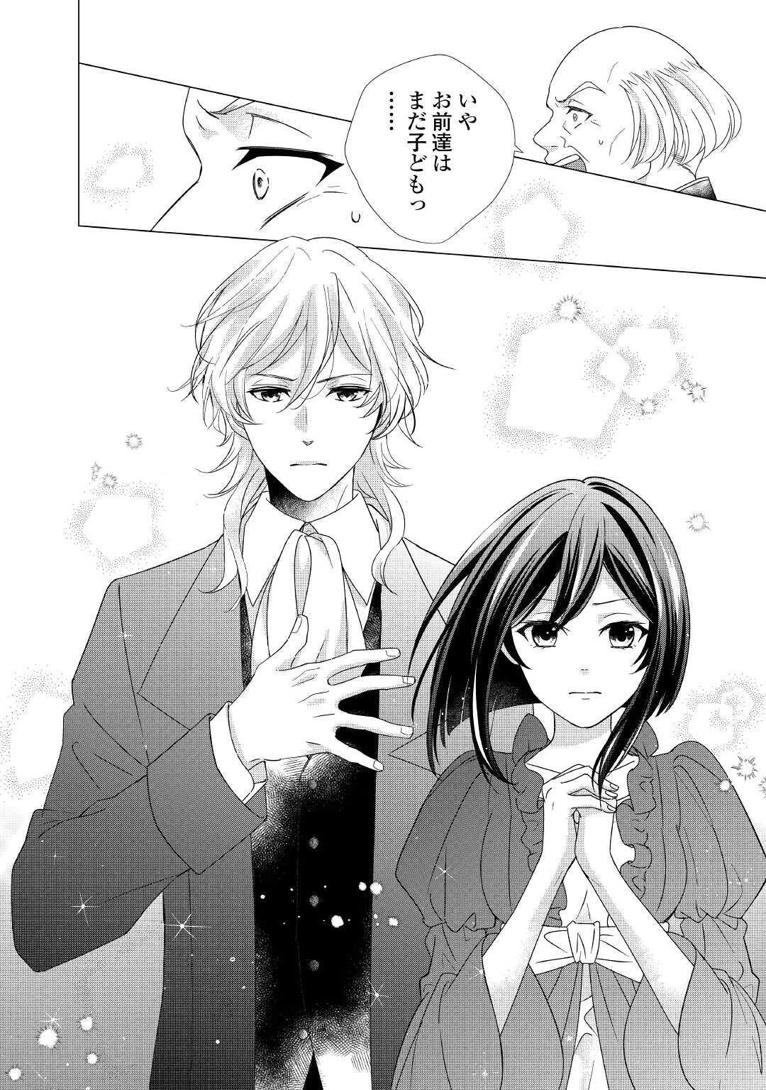 転生侯爵令嬢奮闘記 わたし 第7話 - 14